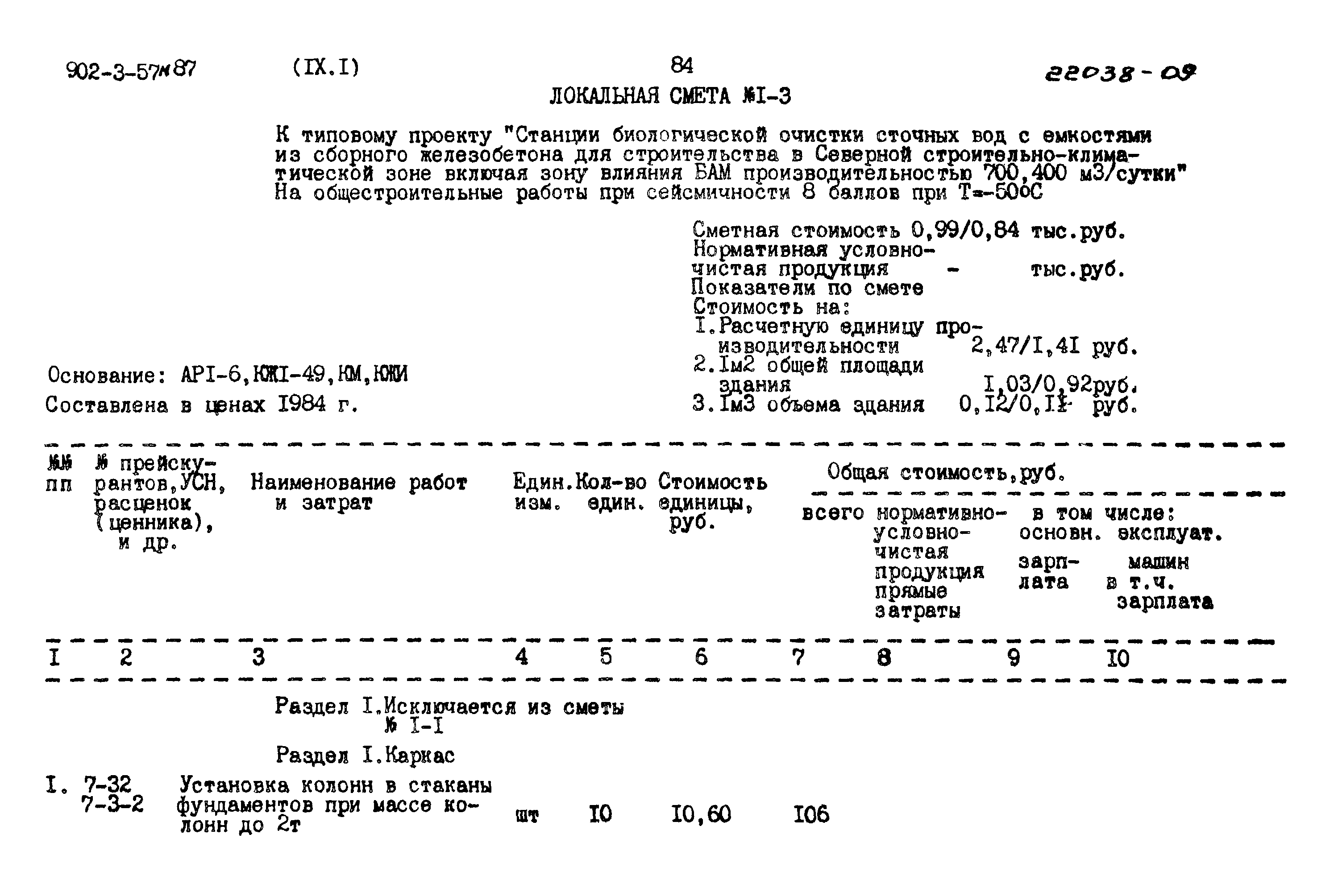 Типовой проект 902-3-57м.87