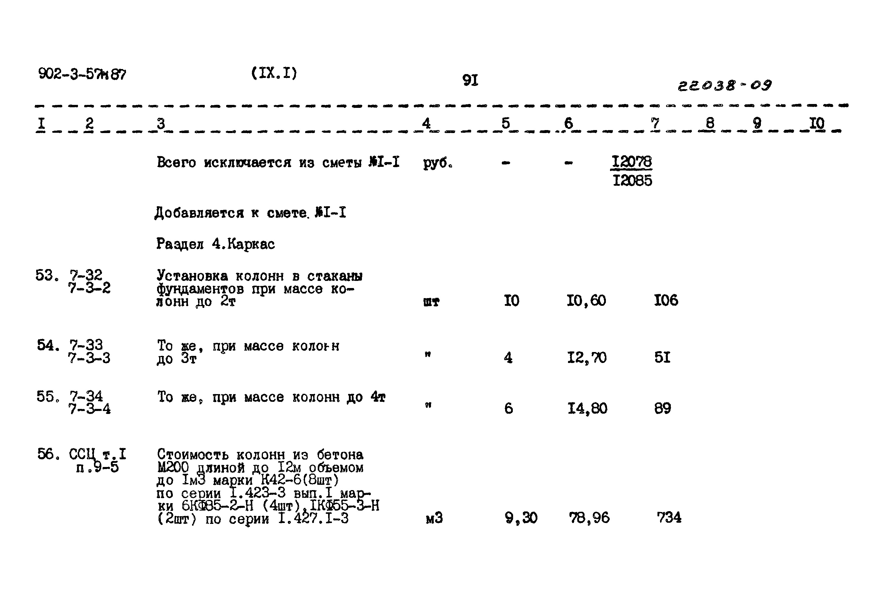 Типовой проект 902-3-57м.87