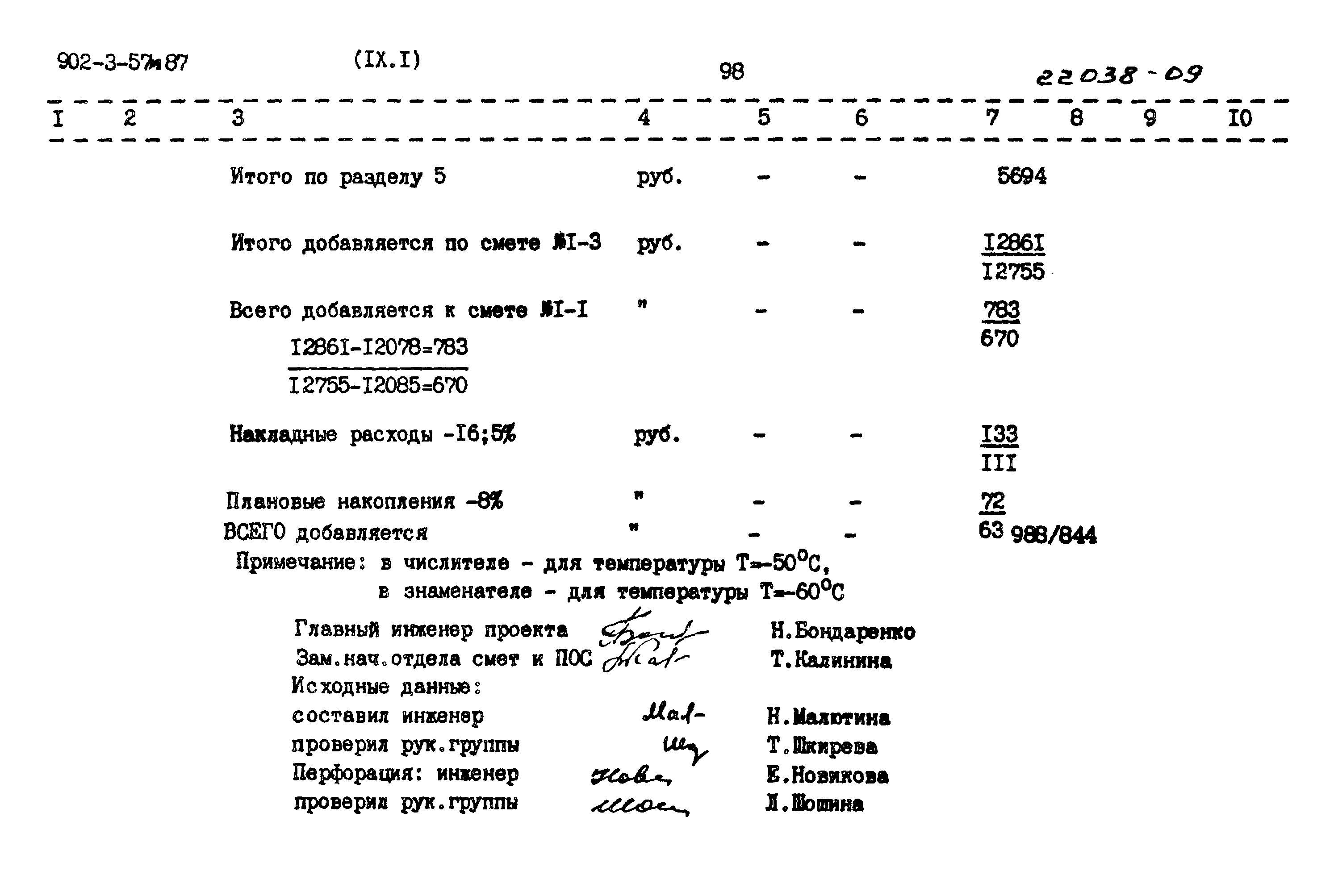 Типовой проект 902-3-57м.87