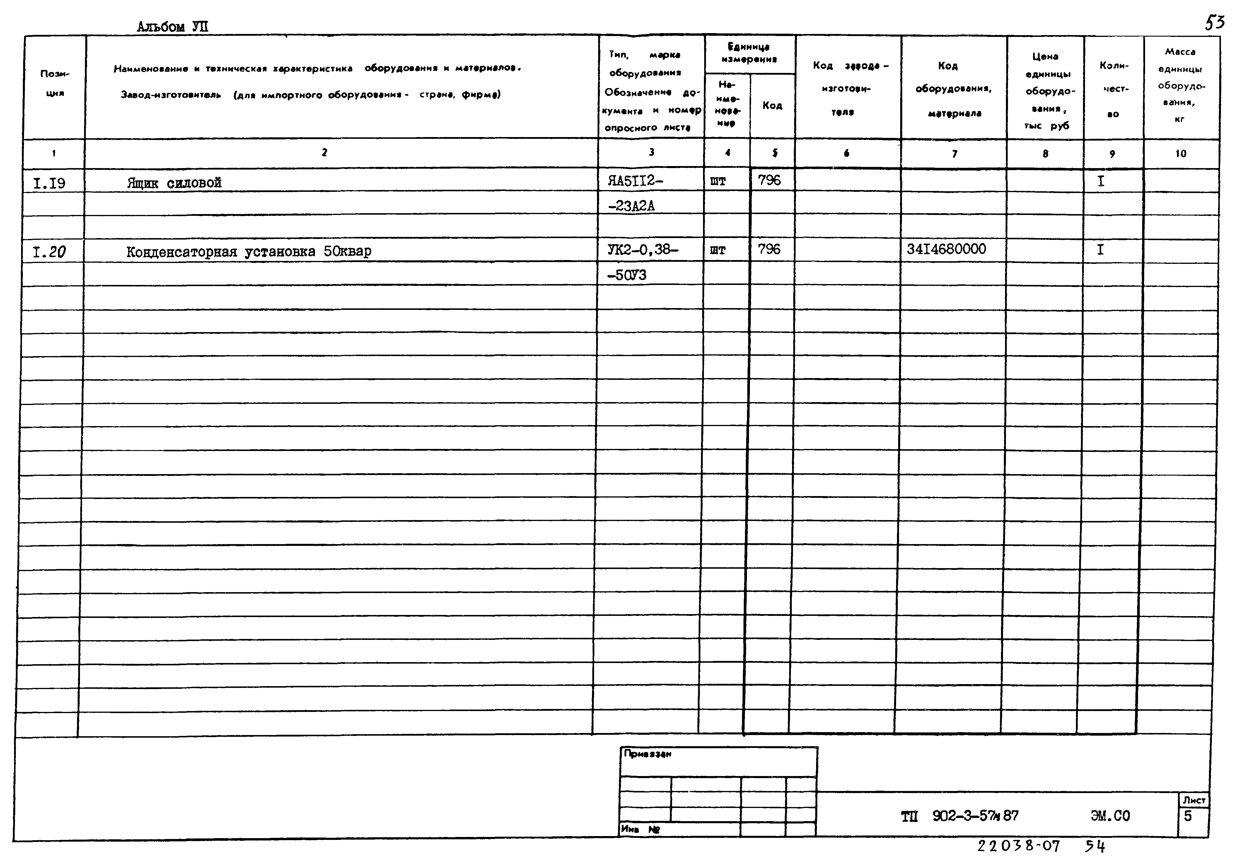 Типовой проект 902-3-57м.87