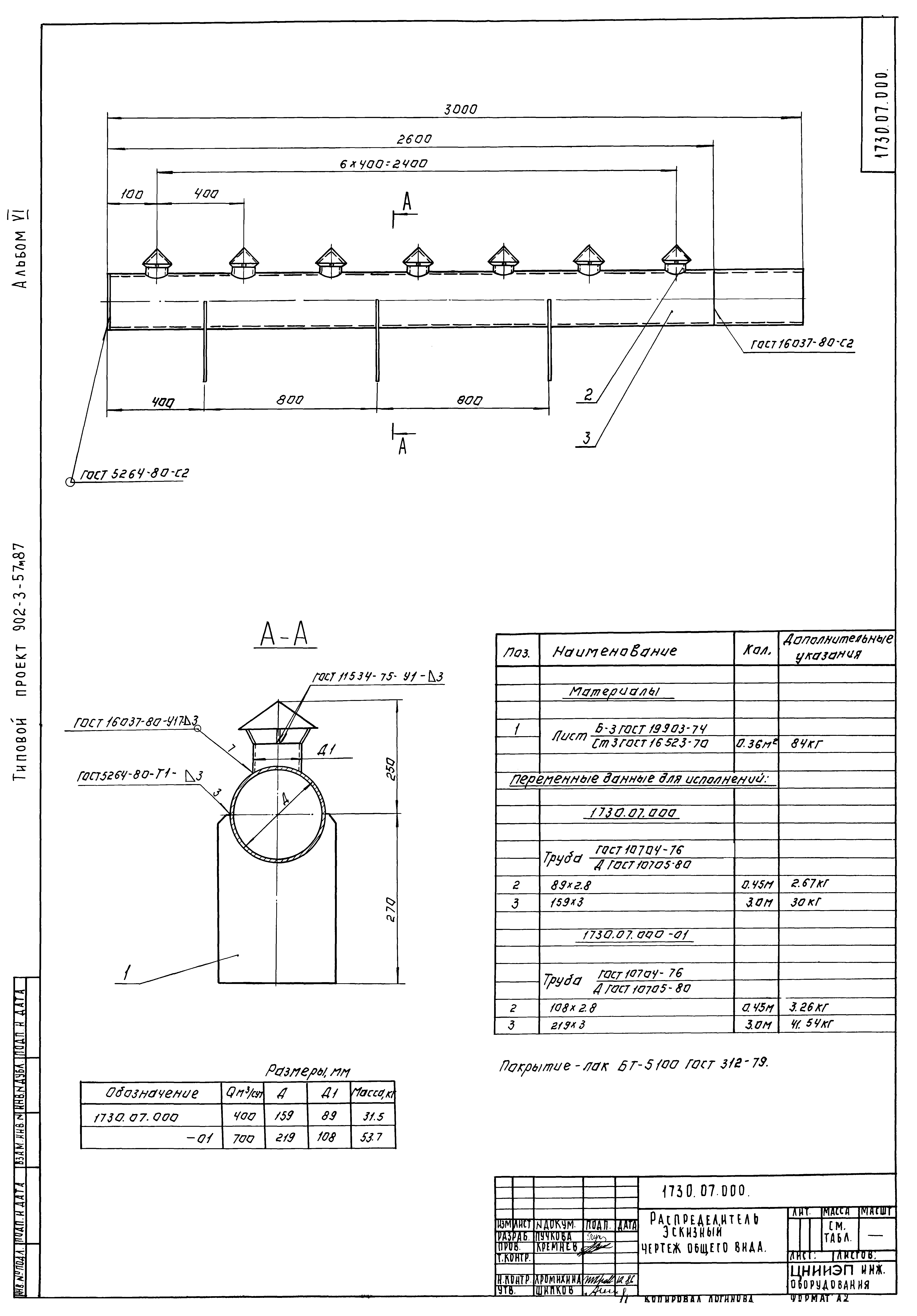 Типовой проект 902-3-57м.87