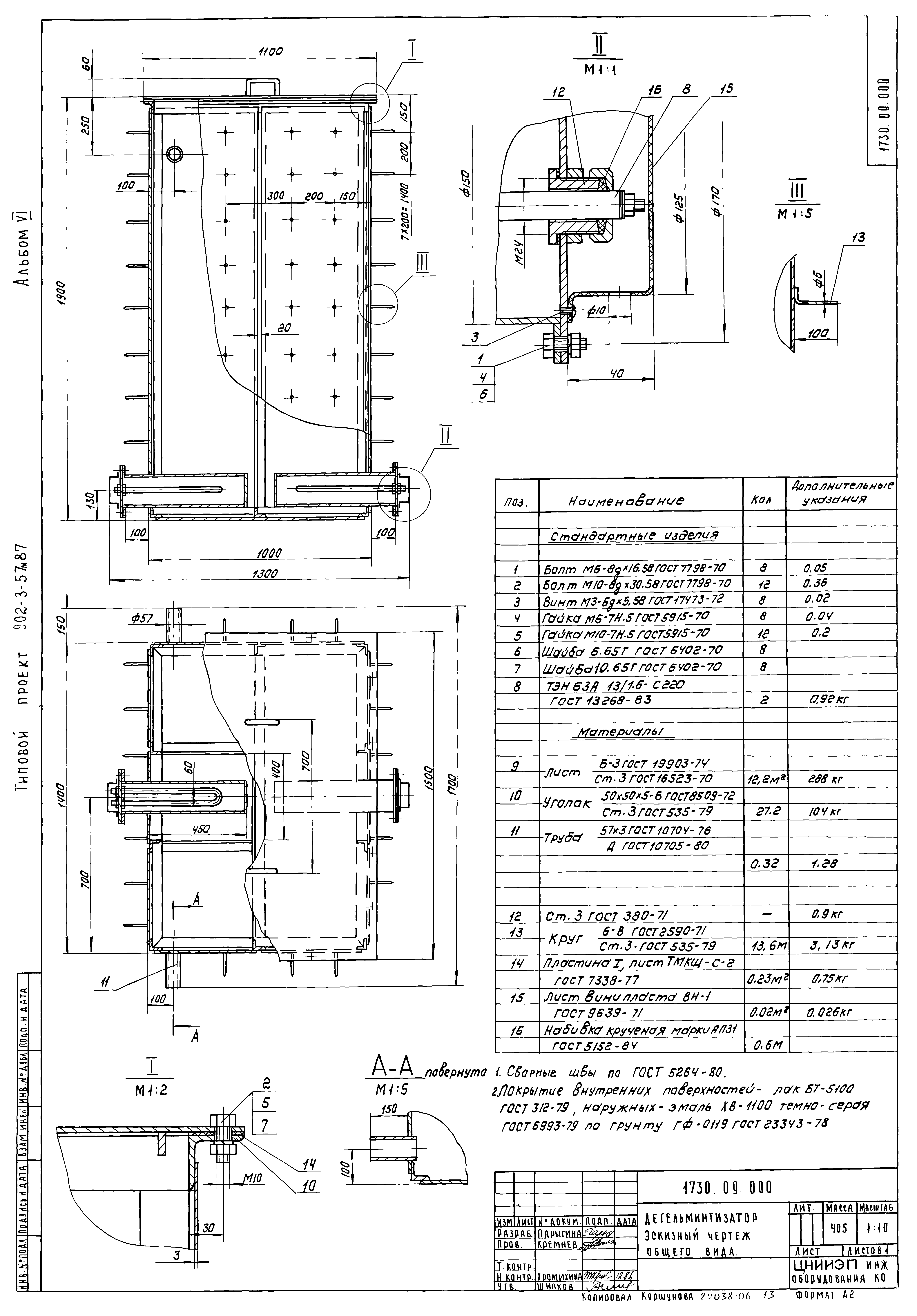 Типовой проект 902-3-57м.87