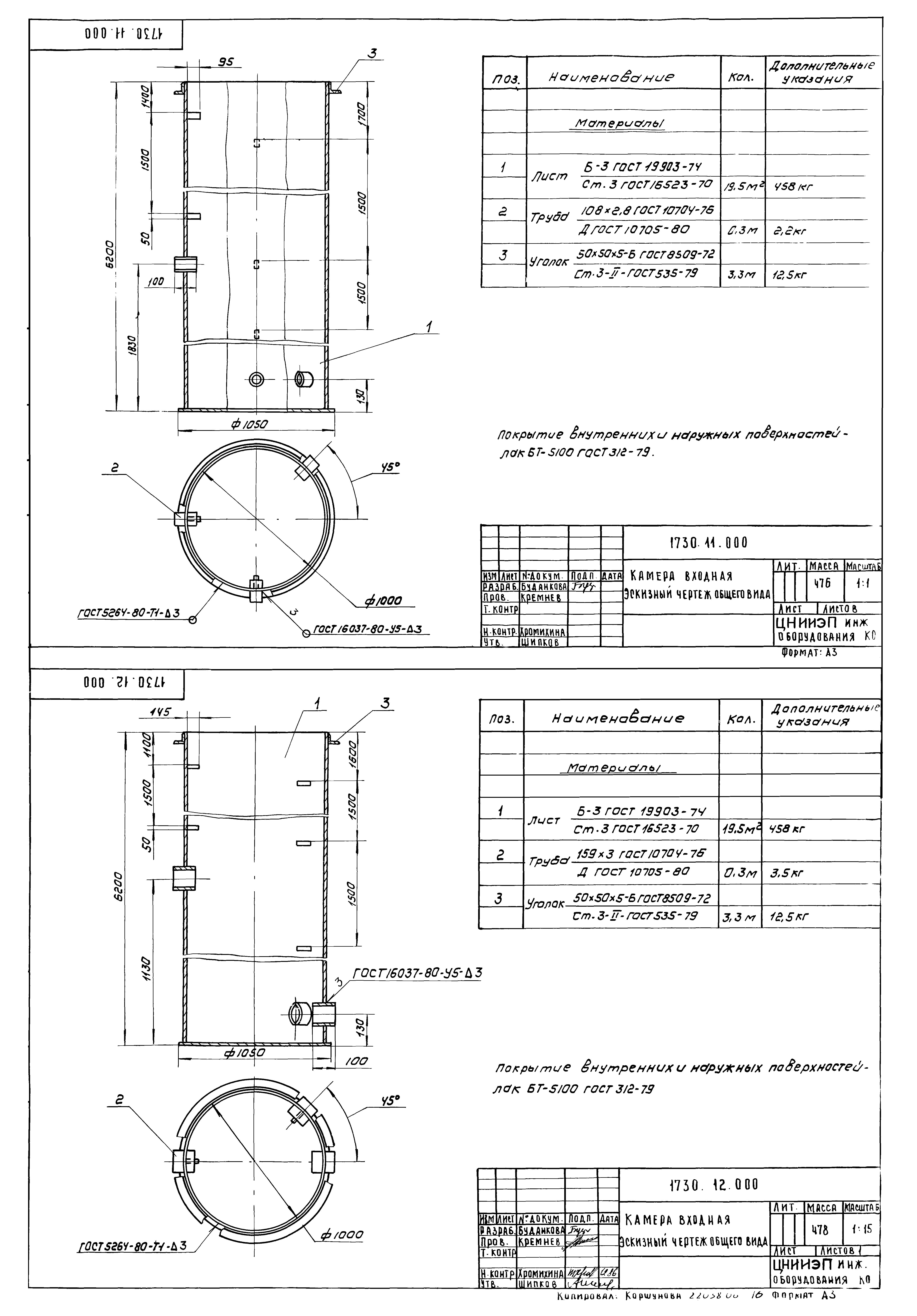 Типовой проект 902-3-57м.87