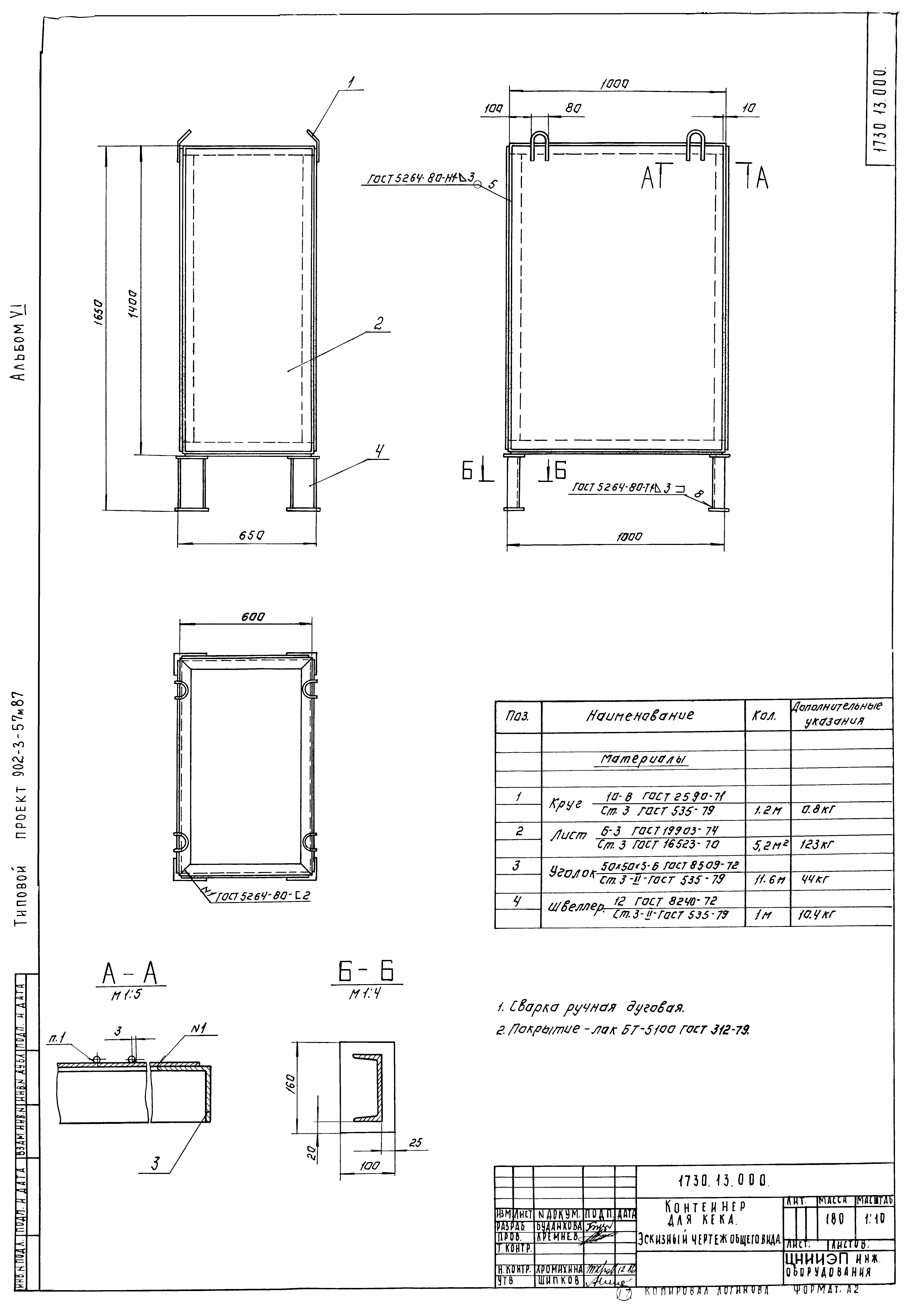 Типовой проект 902-3-57м.87