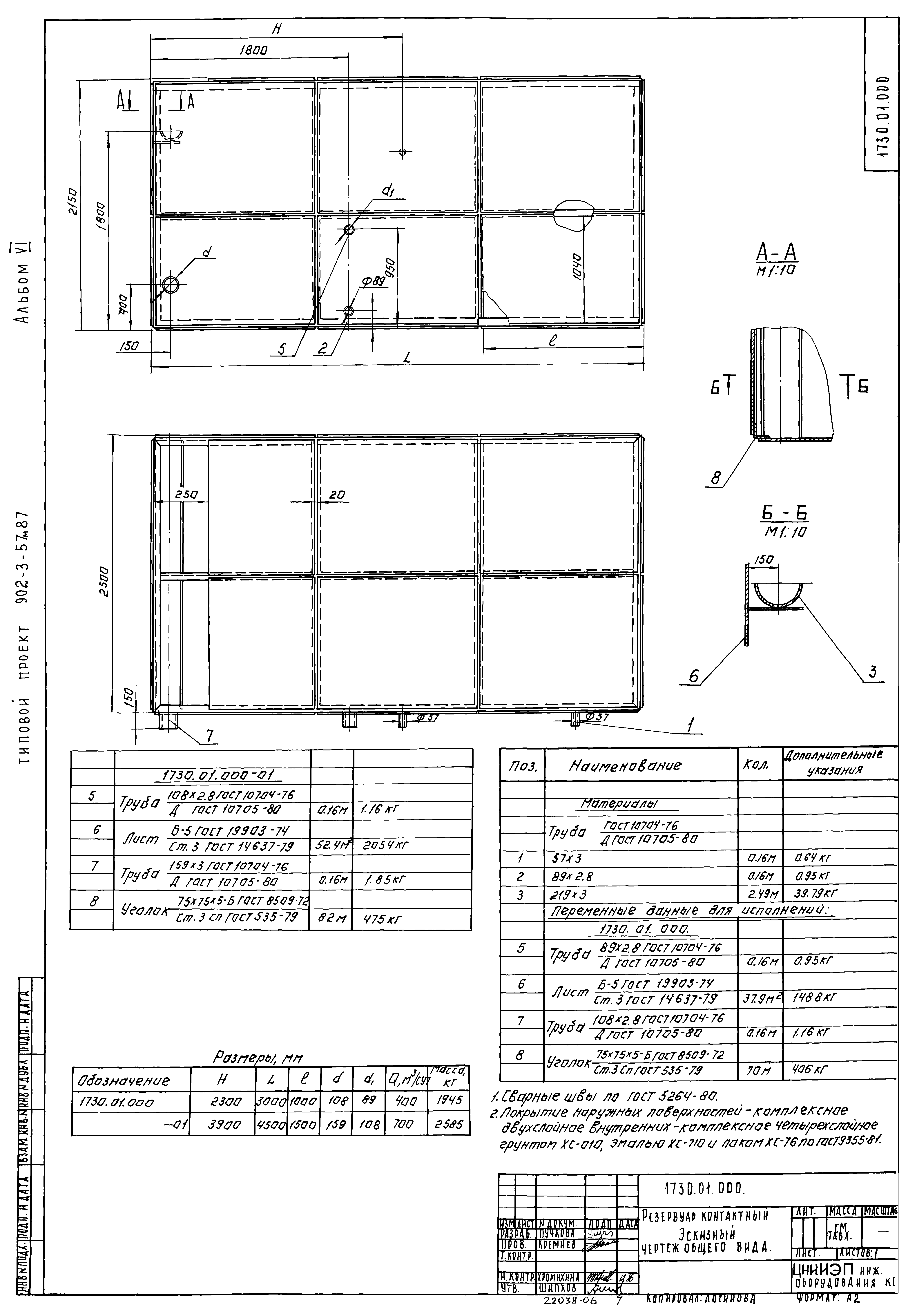 Типовой проект 902-3-57м.87