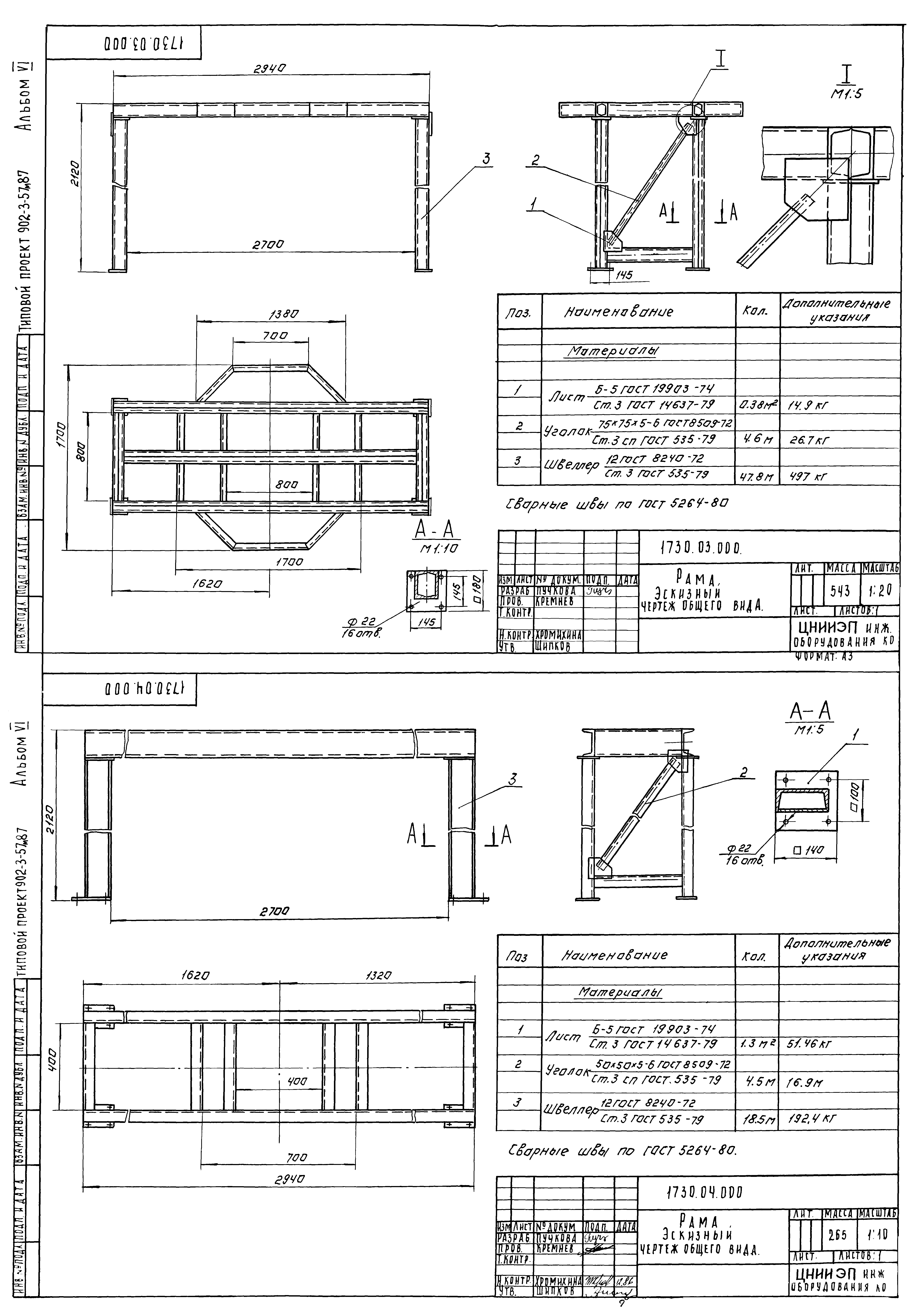 Типовой проект 902-3-57м.87