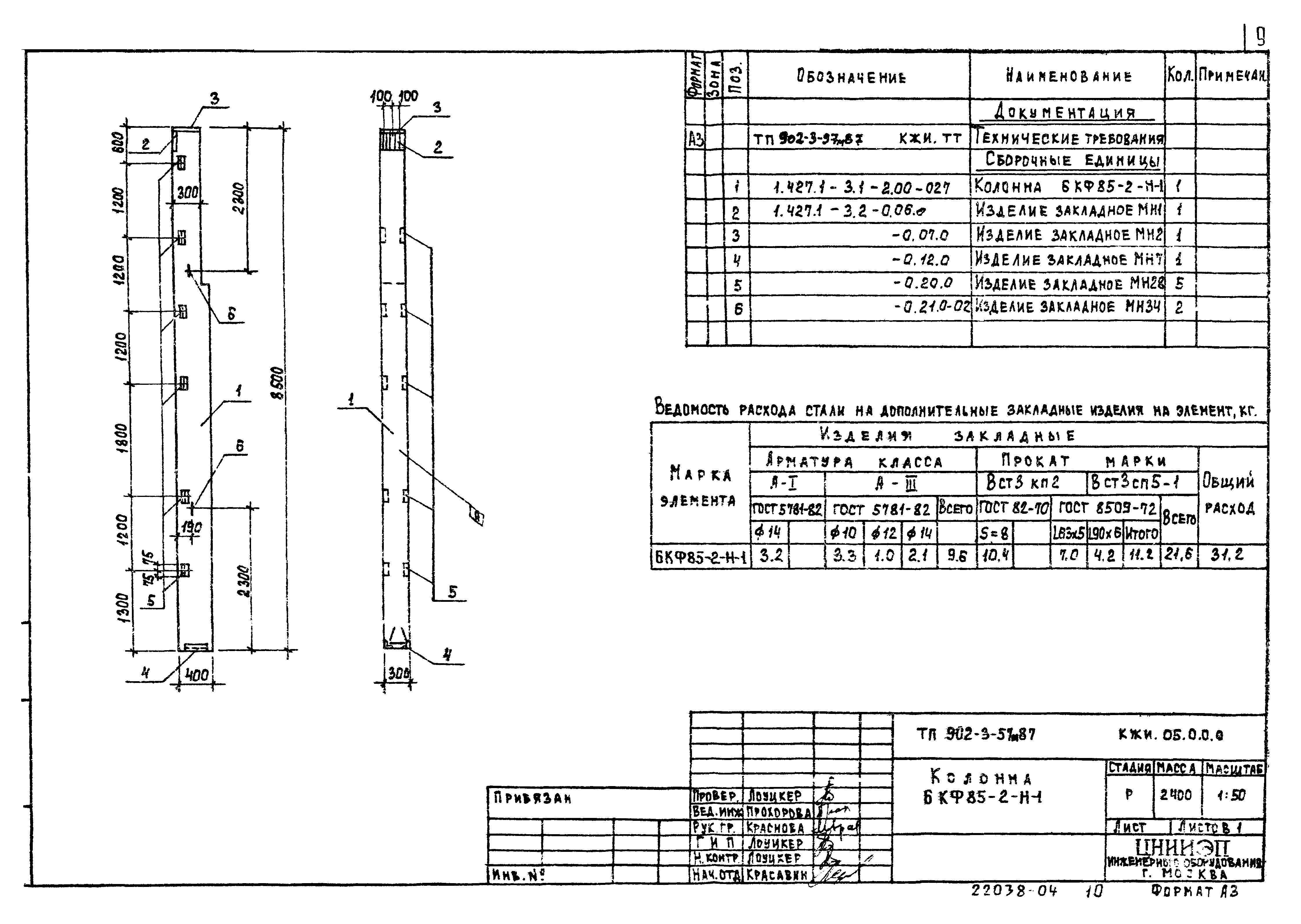 Типовой проект 902-3-57м.87