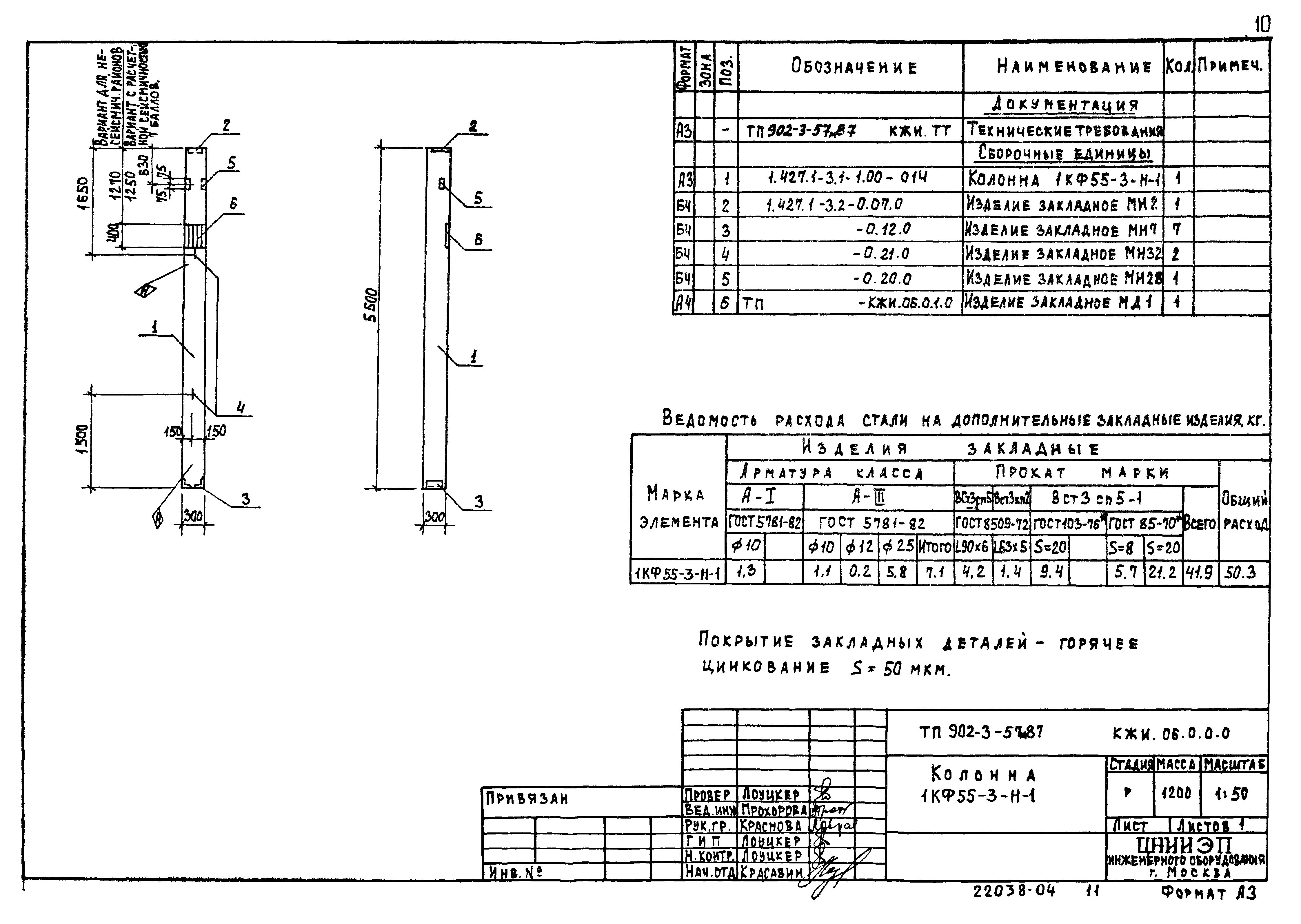Типовой проект 902-3-57м.87