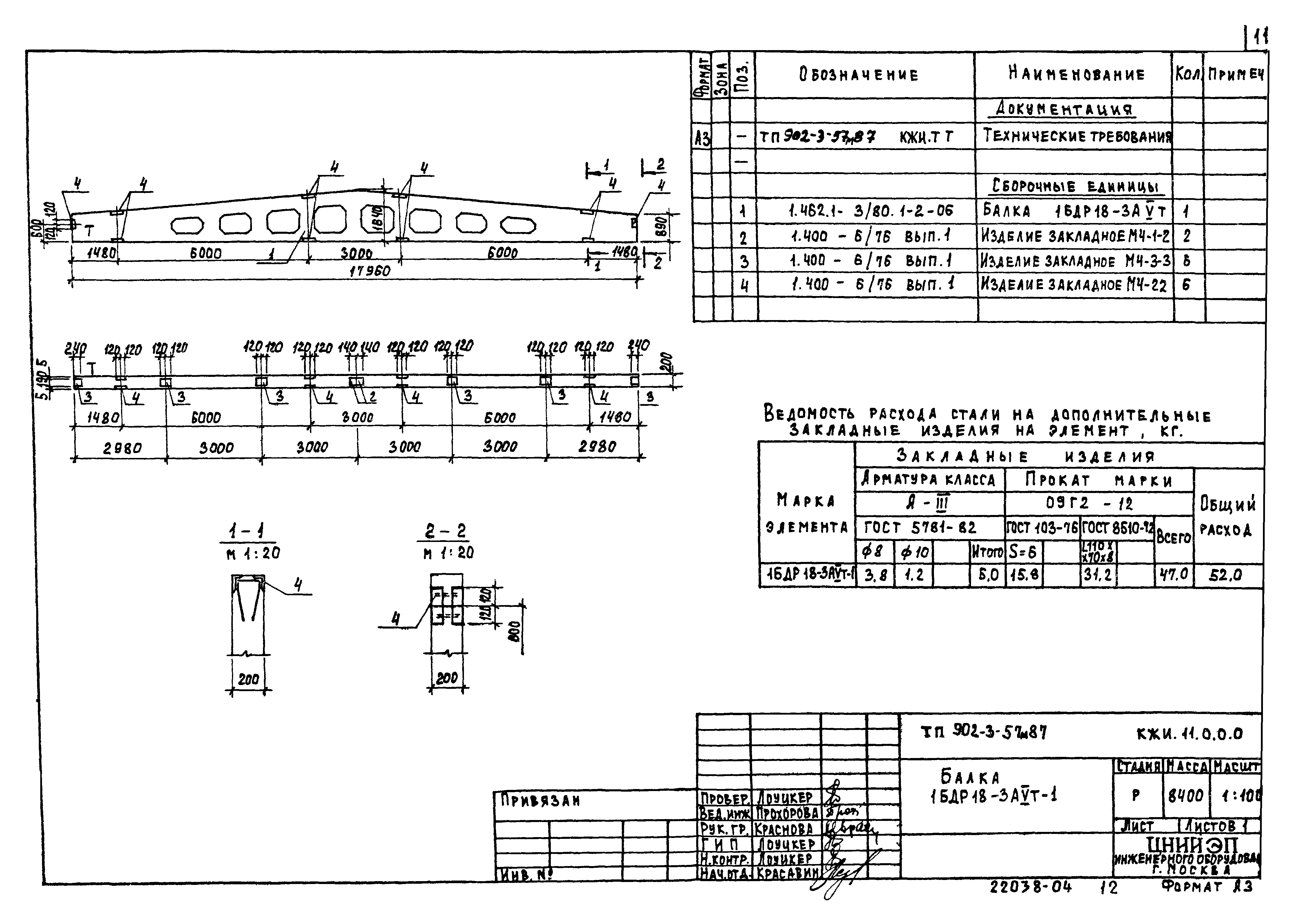 Типовой проект 902-3-57м.87