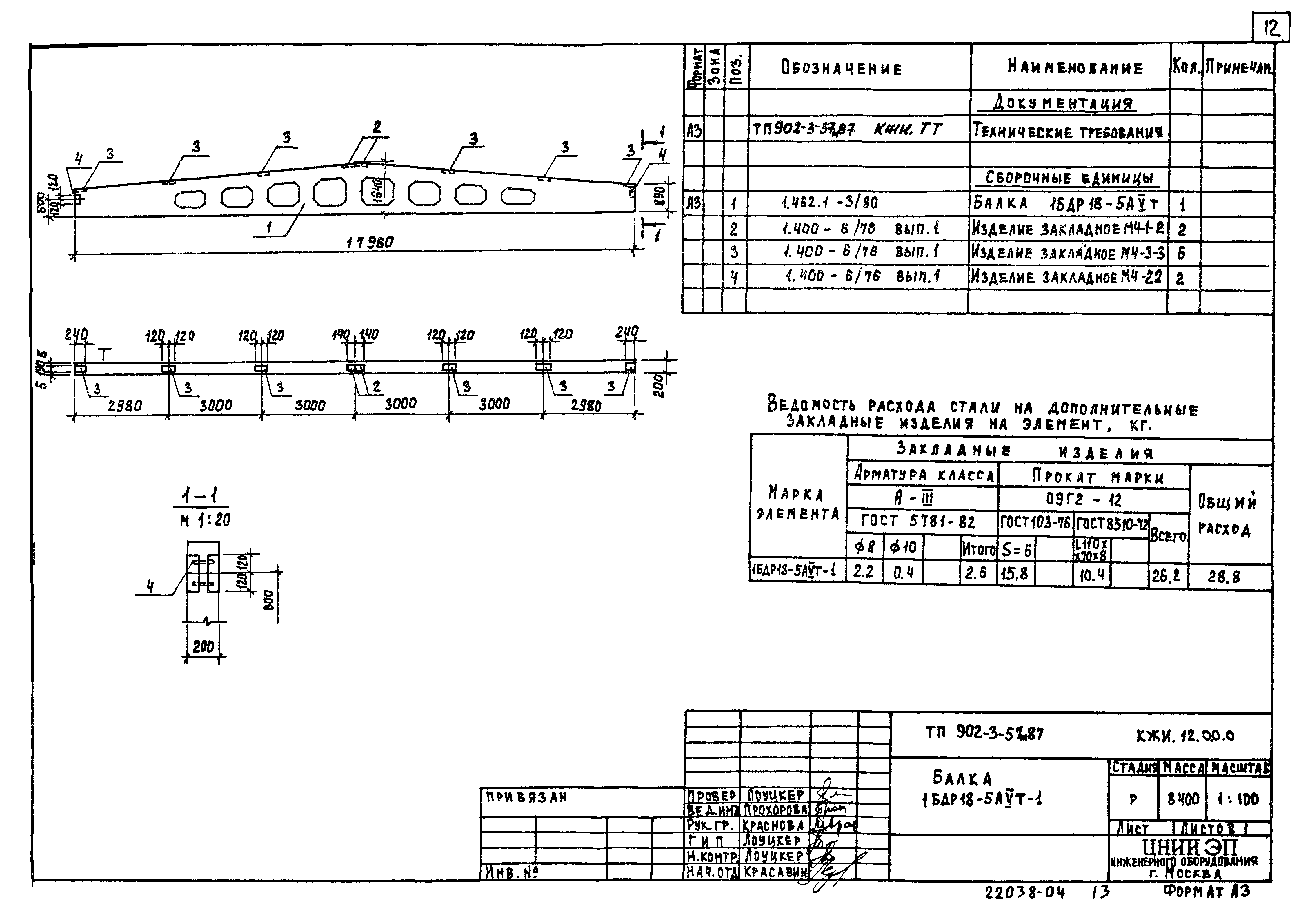 Типовой проект 902-3-57м.87