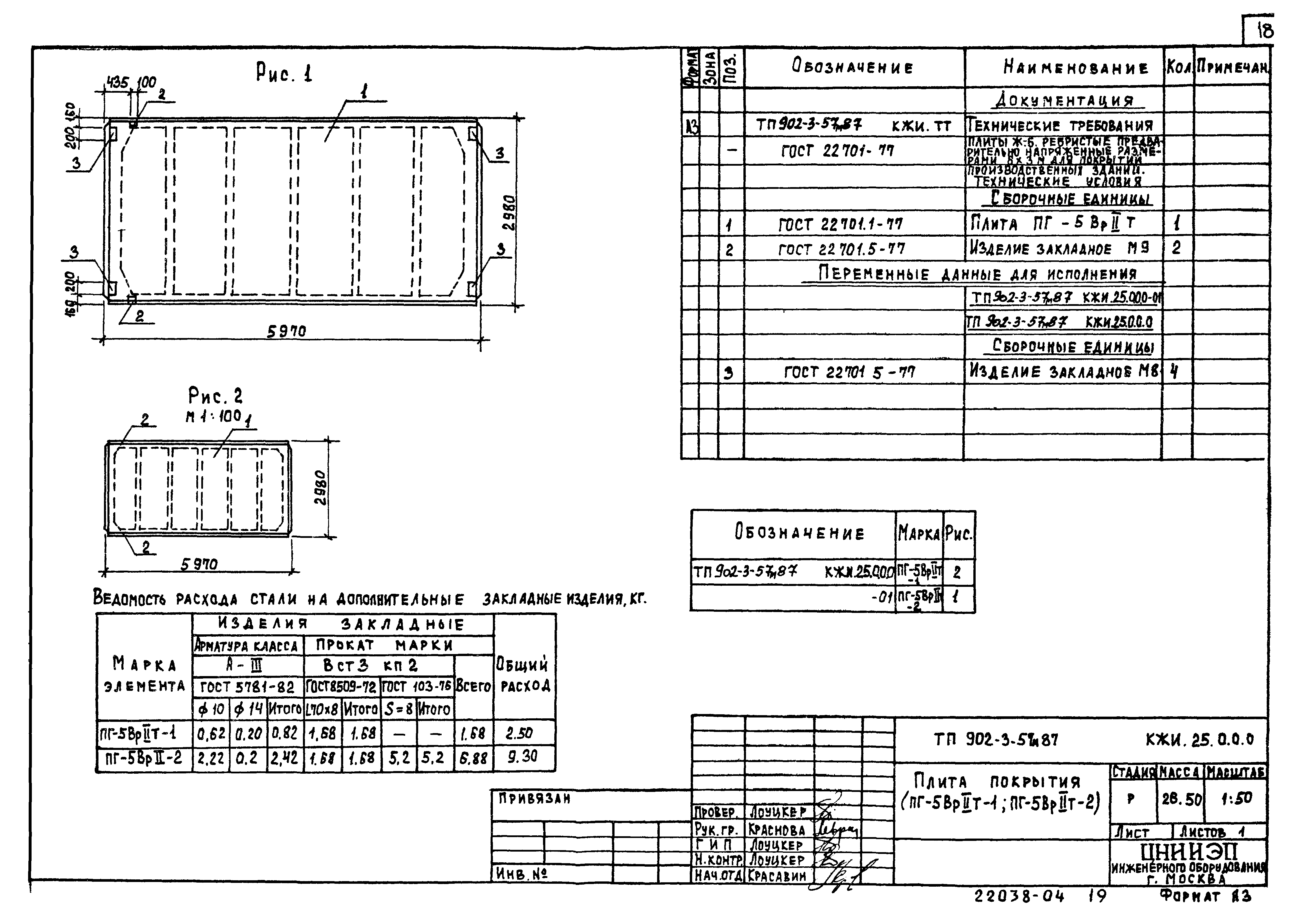 Типовой проект 902-3-57м.87