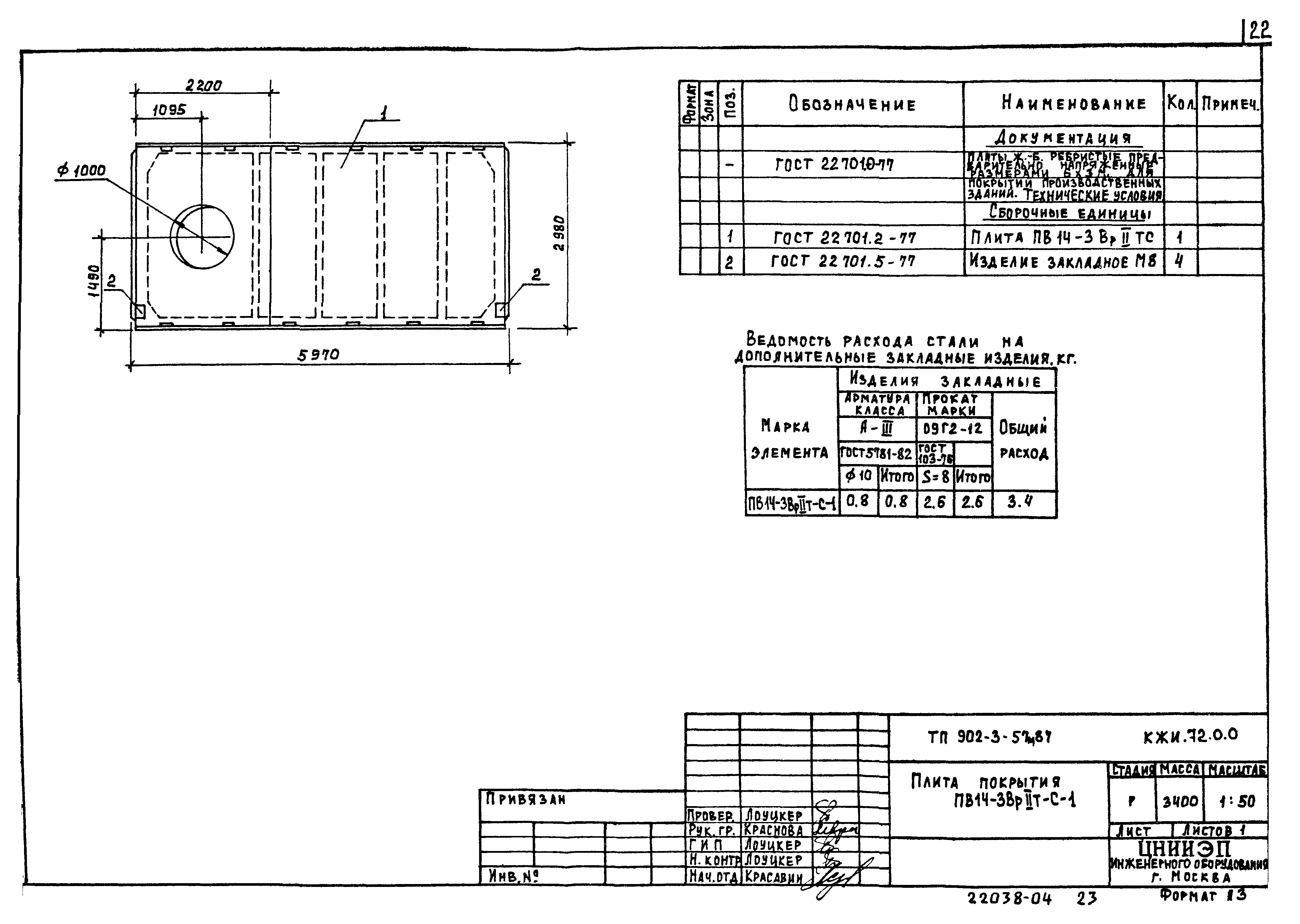Типовой проект 902-3-57м.87