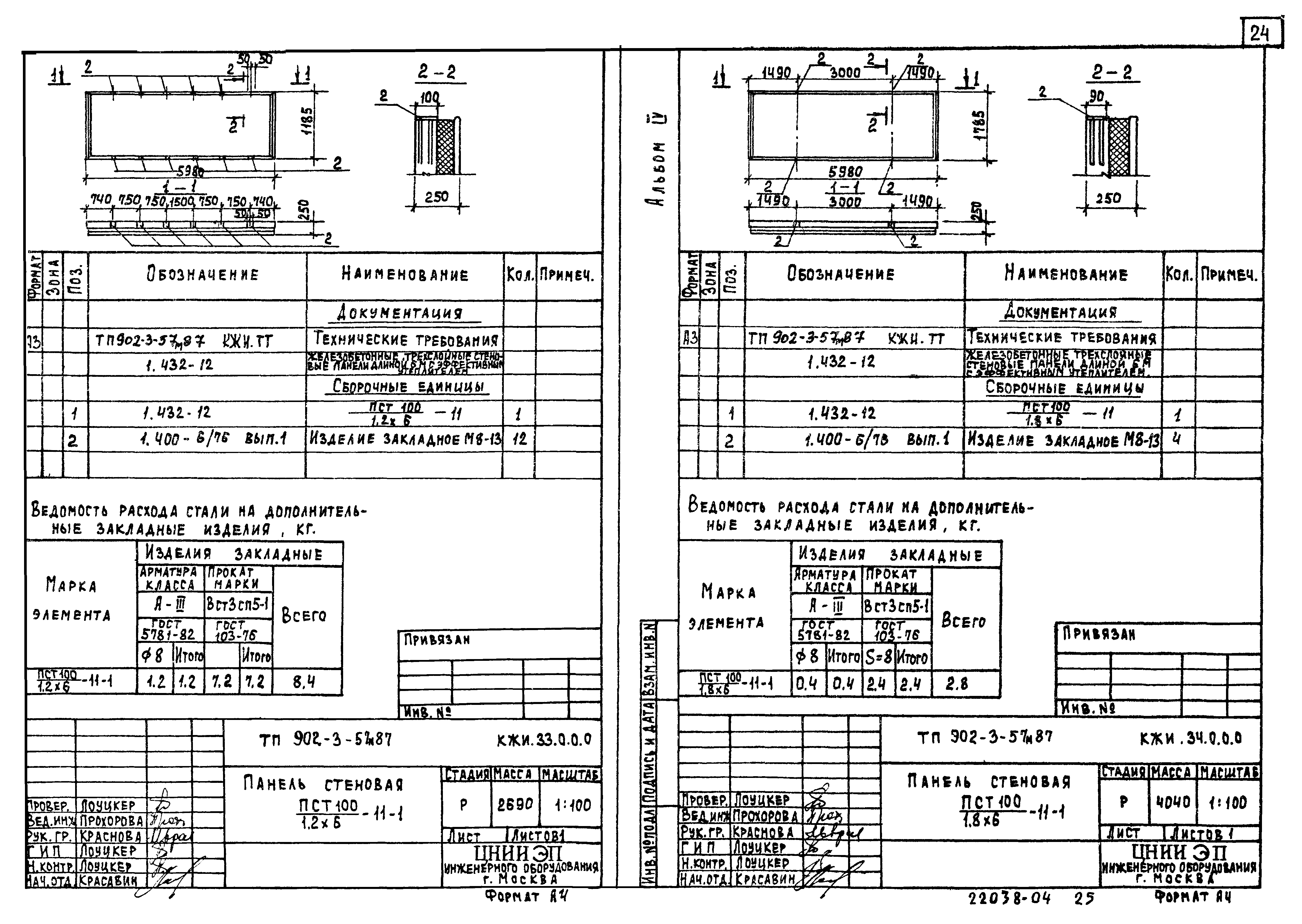Типовой проект 902-3-57м.87