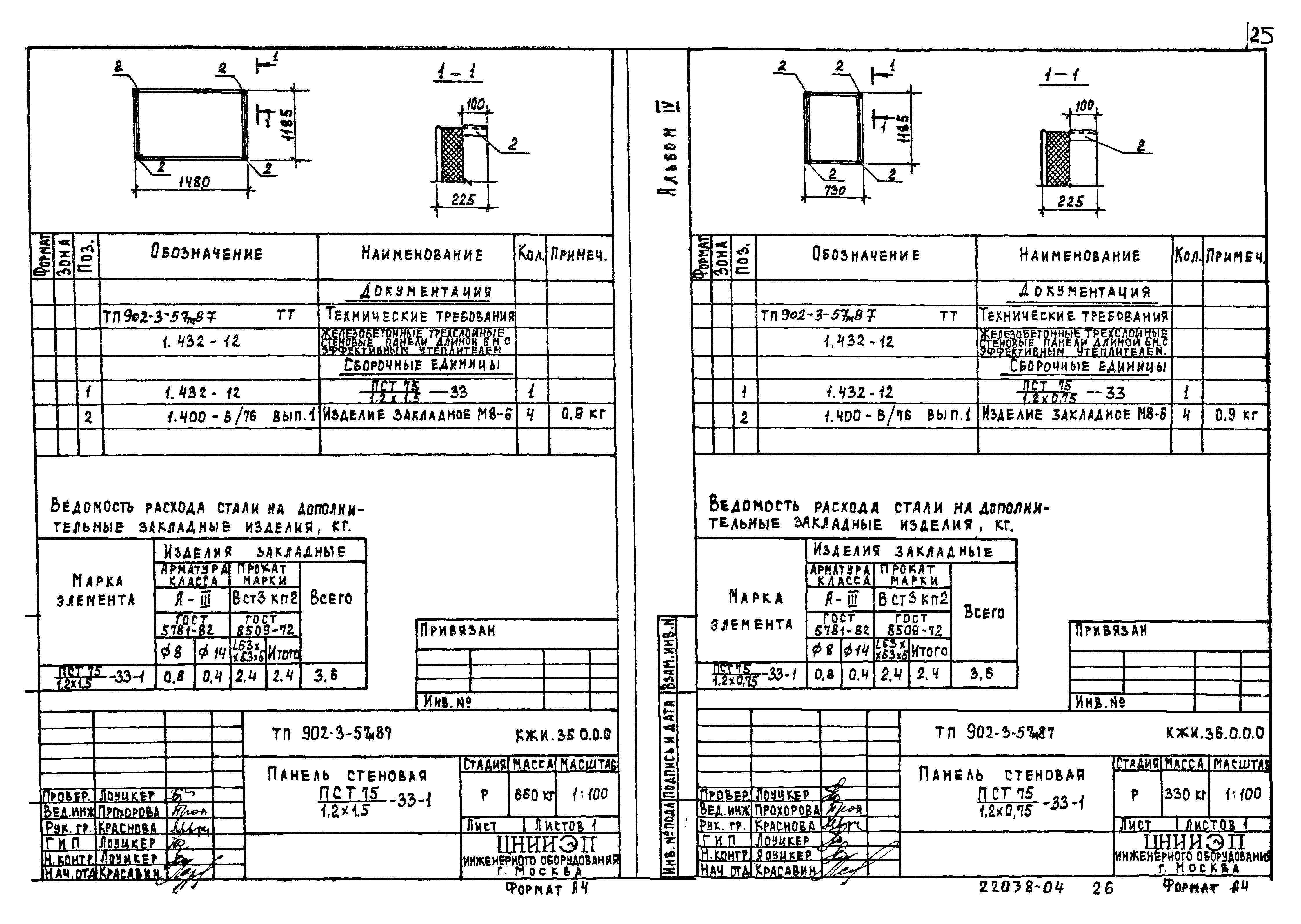 Типовой проект 902-3-57м.87