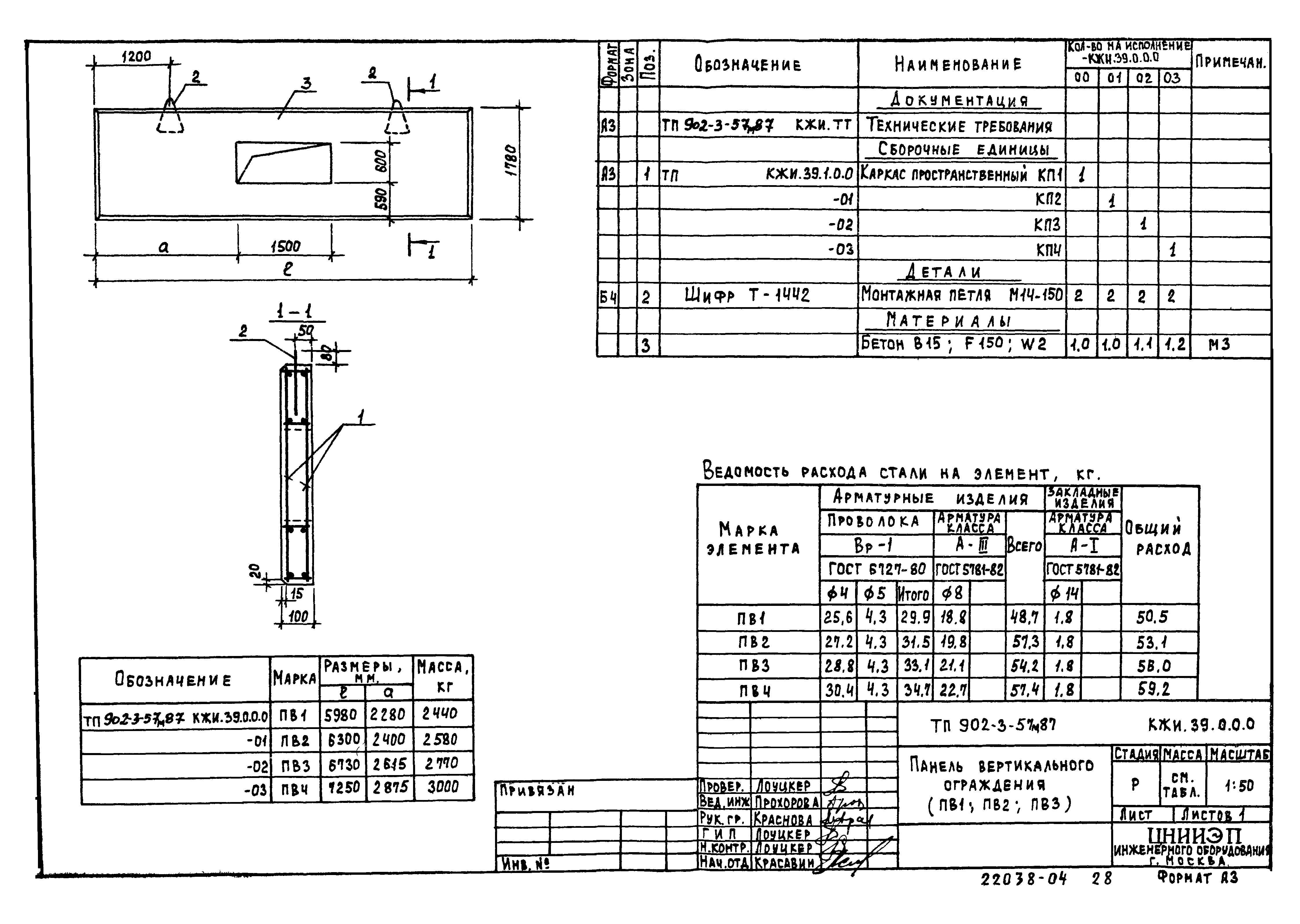Типовой проект 902-3-57м.87