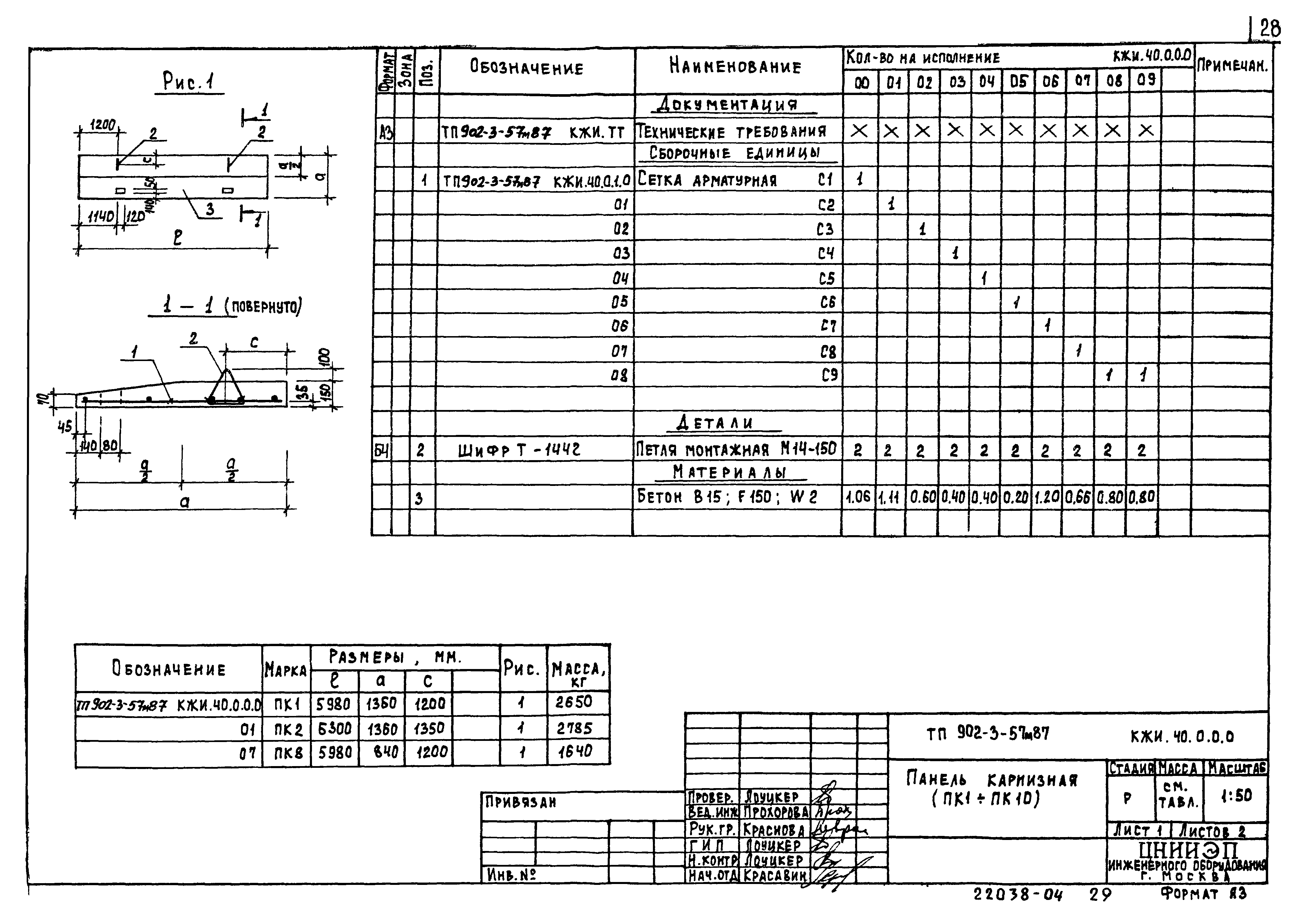 Типовой проект 902-3-57м.87