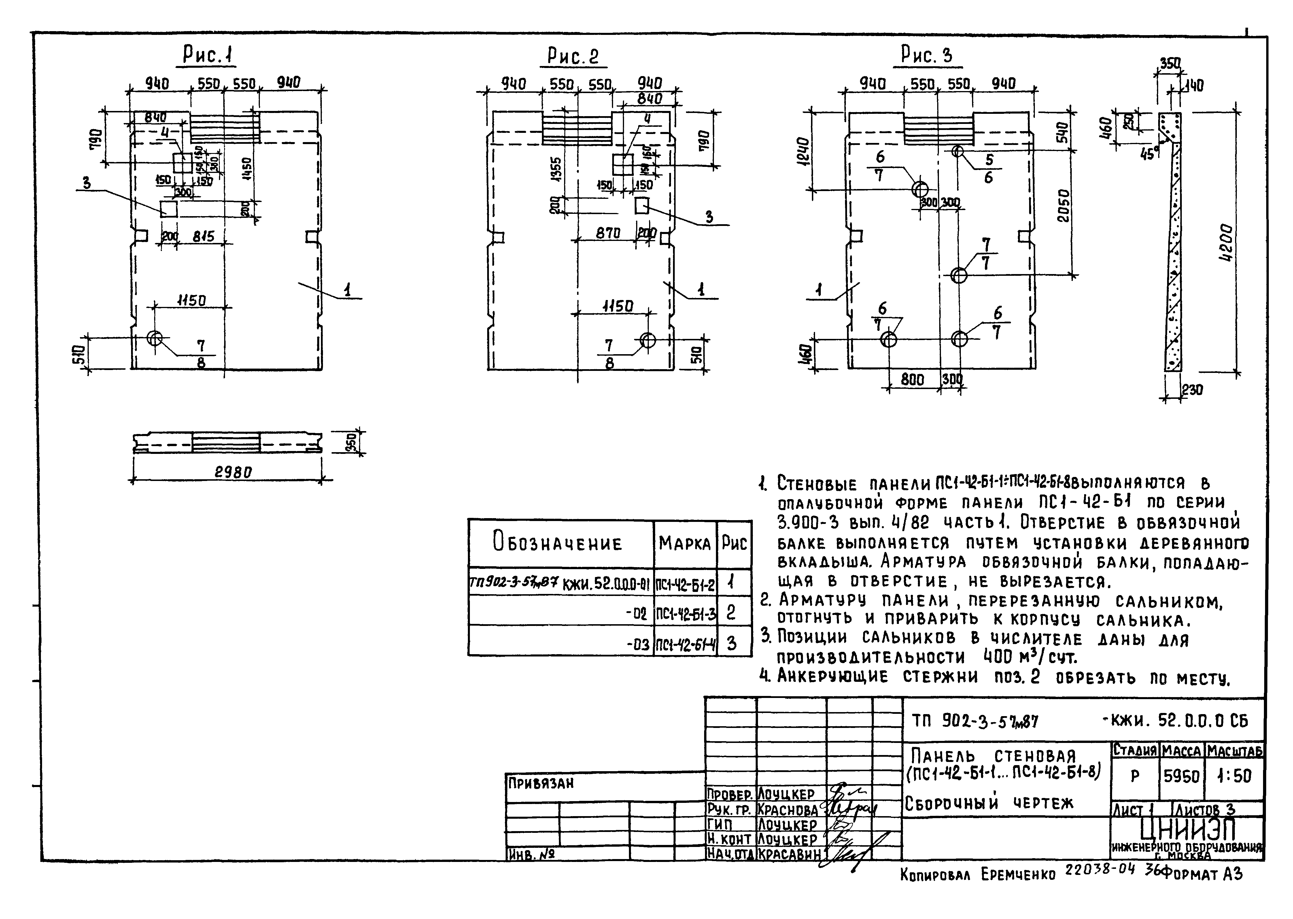 Типовой проект 902-3-57м.87