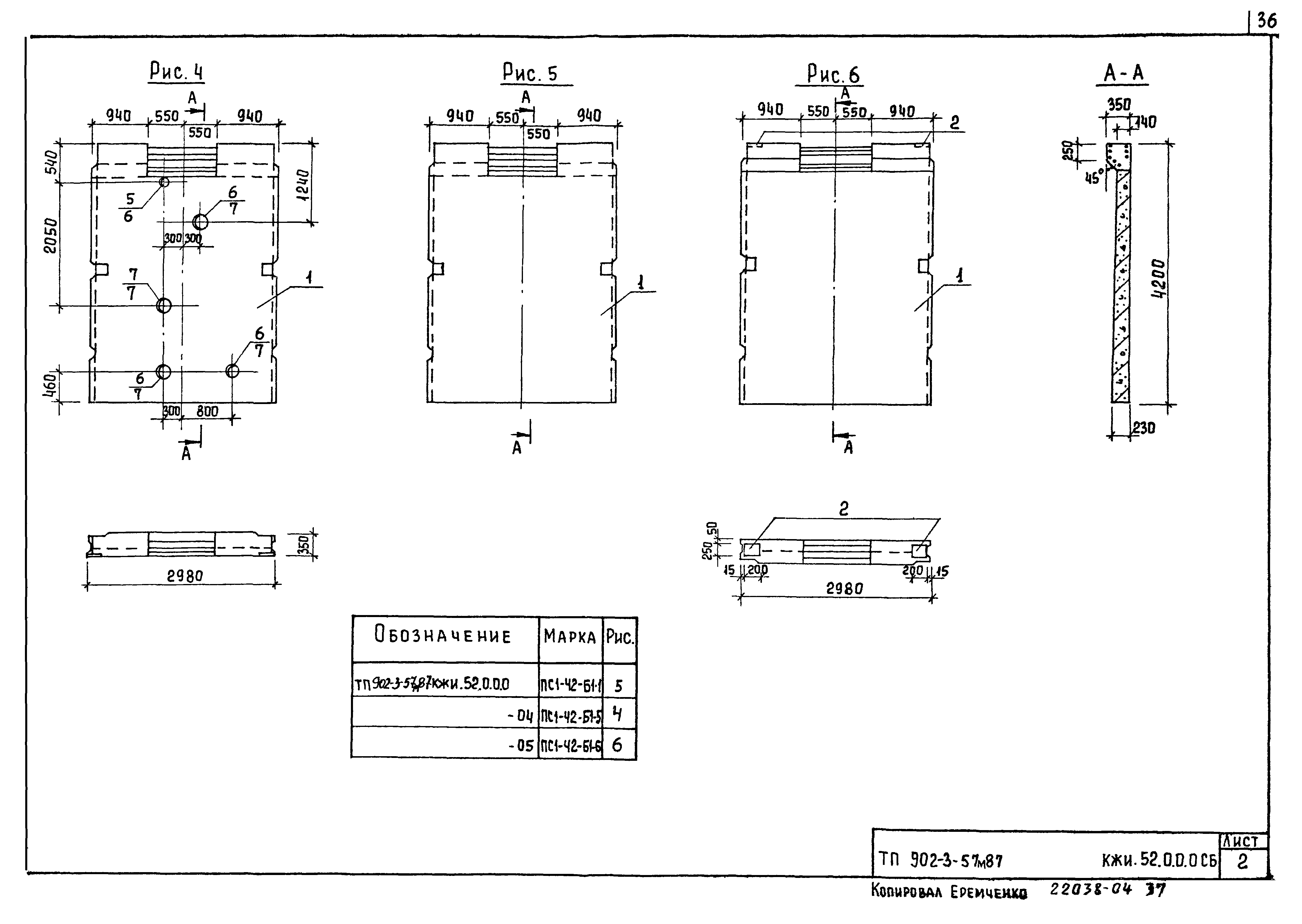 Типовой проект 902-3-57м.87