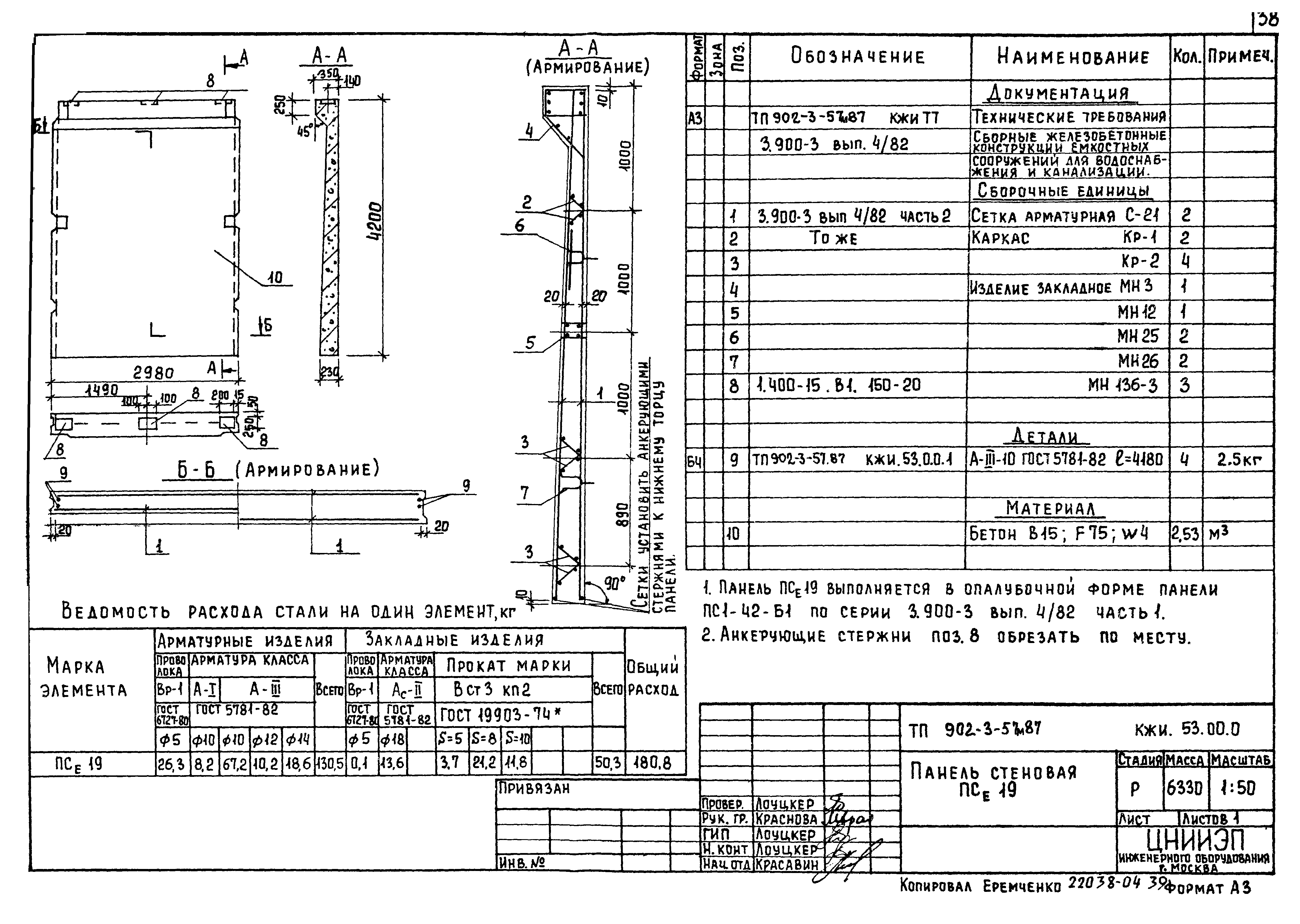 Типовой проект 902-3-57м.87