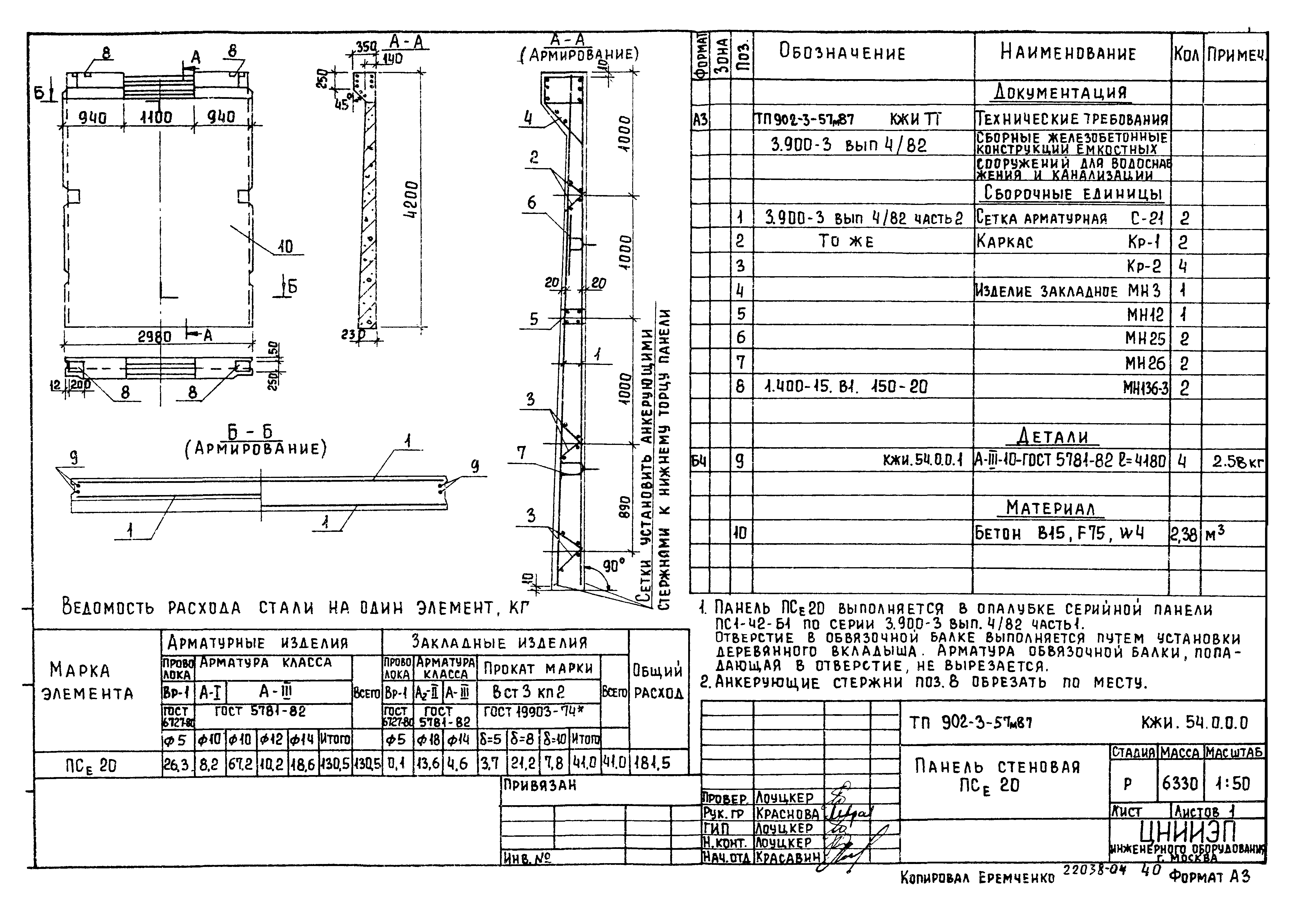 Типовой проект 902-3-57м.87