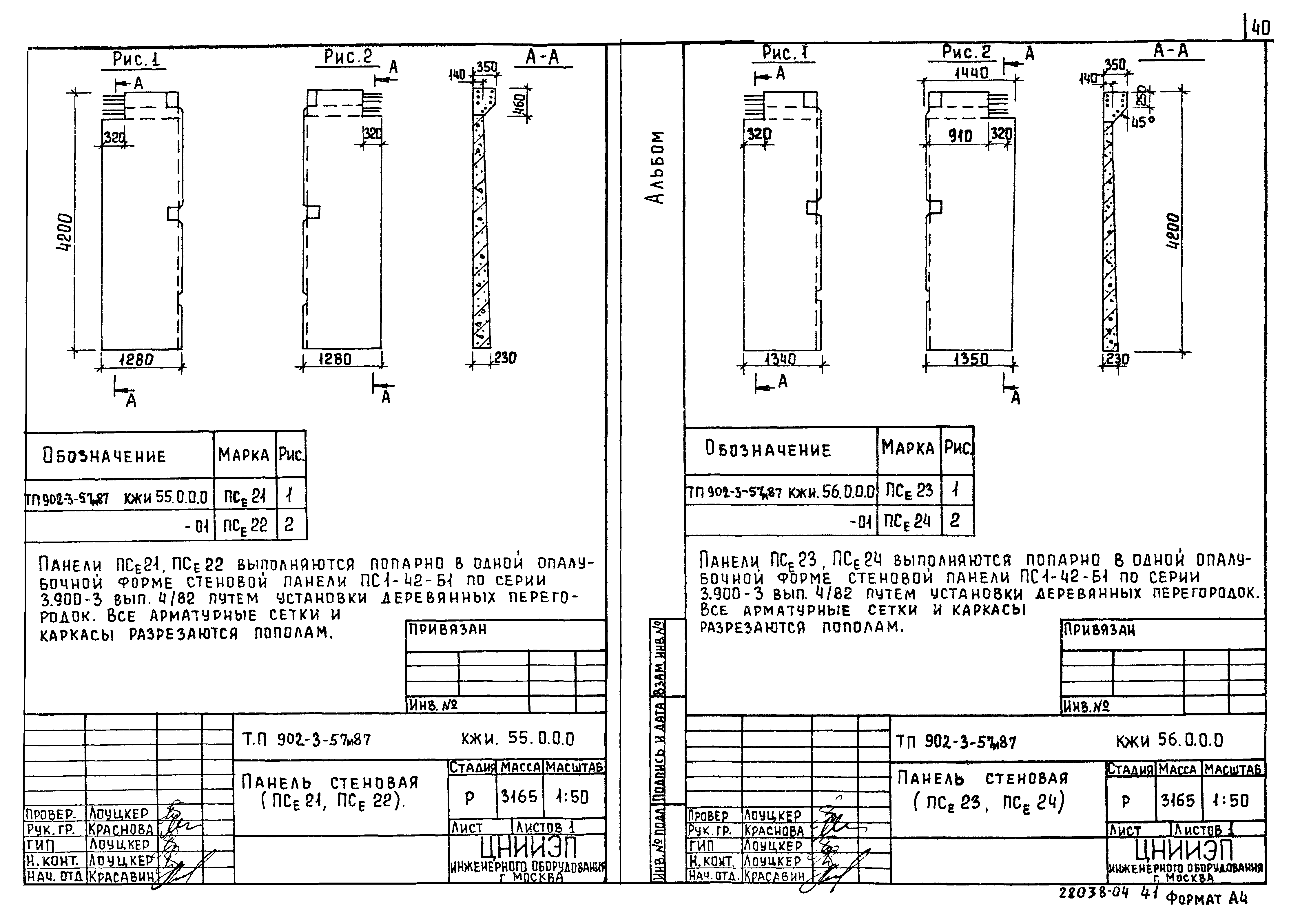 Типовой проект 902-3-57м.87