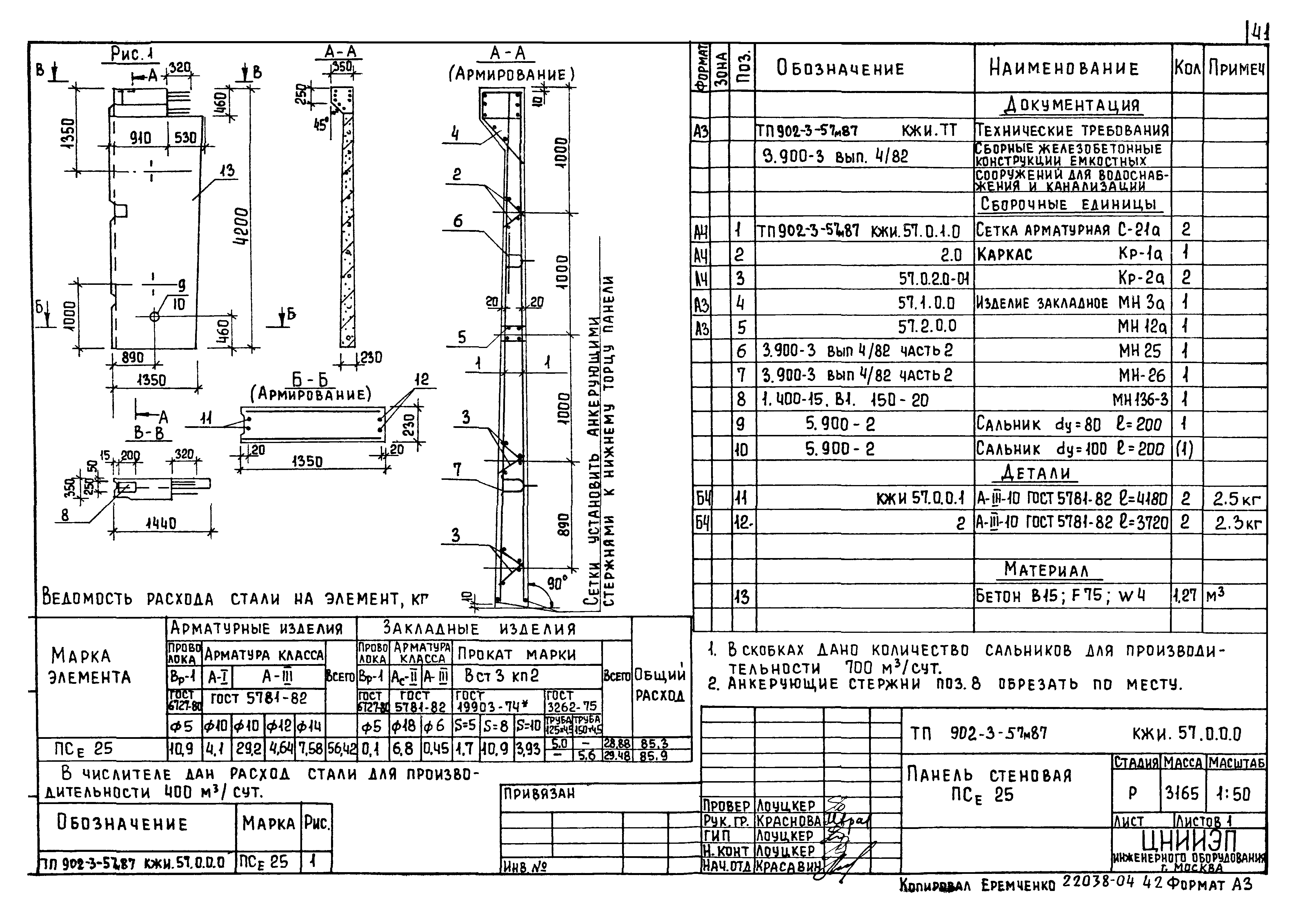 Типовой проект 902-3-57м.87