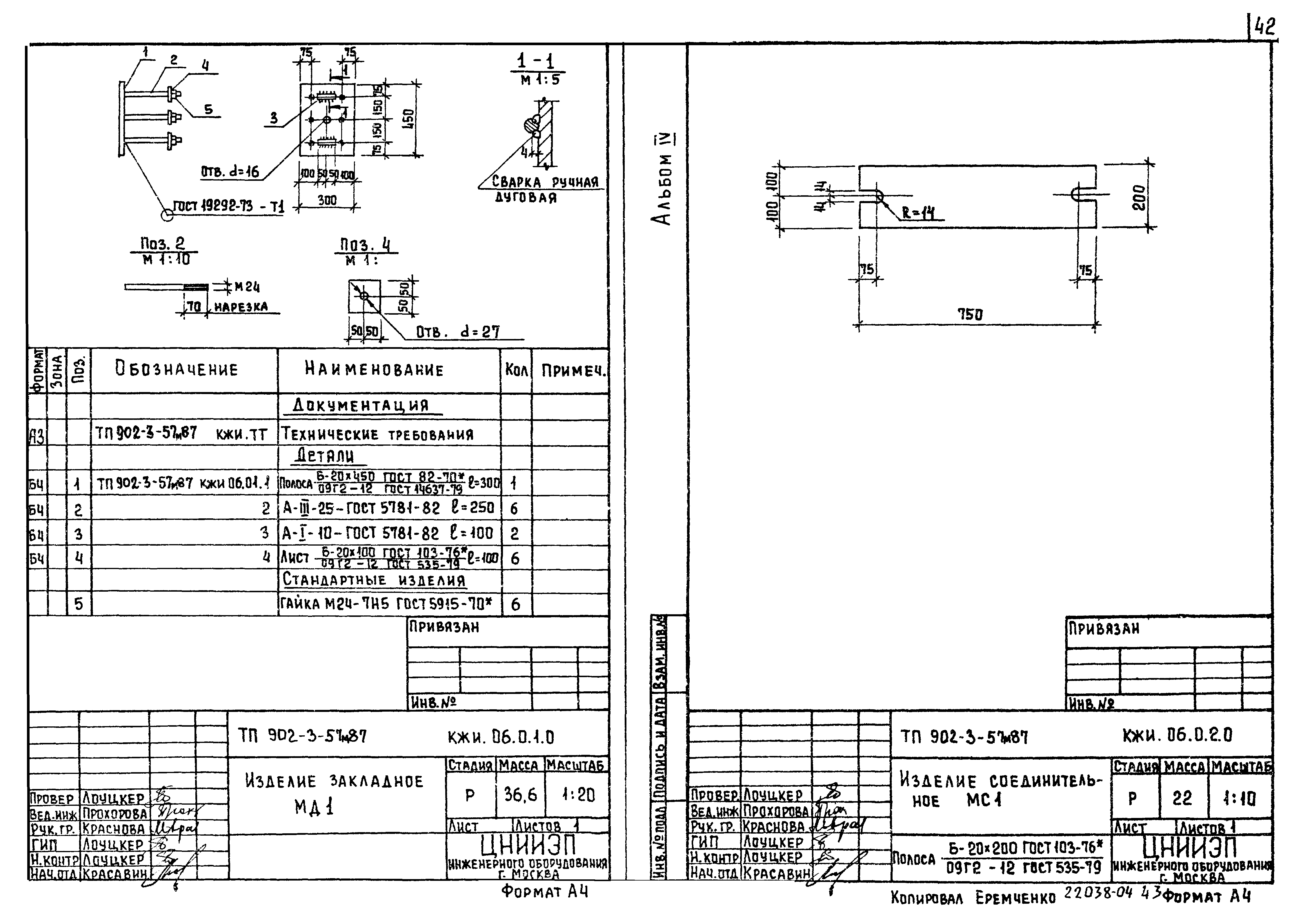 Типовой проект 902-3-57м.87