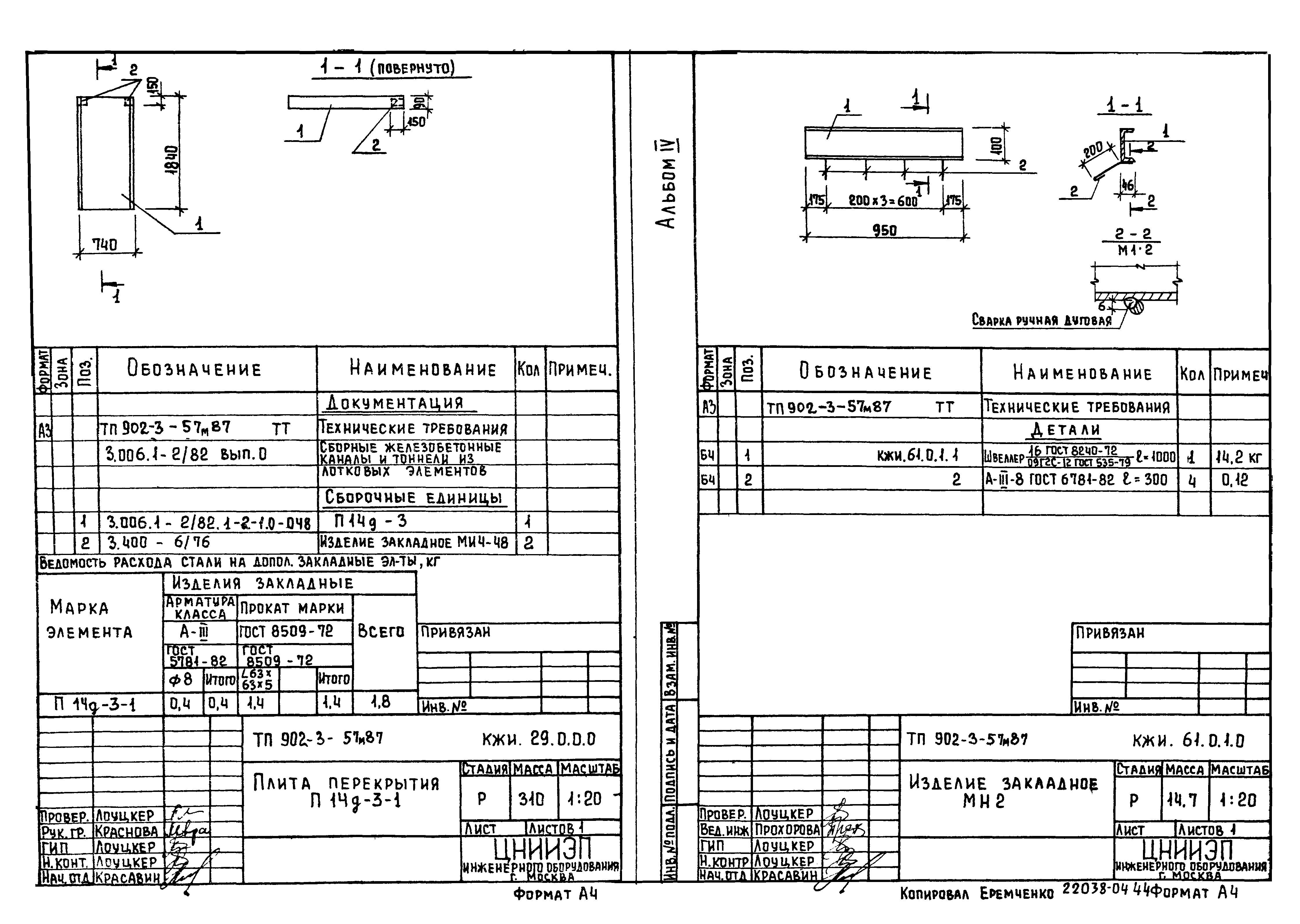 Типовой проект 902-3-57м.87