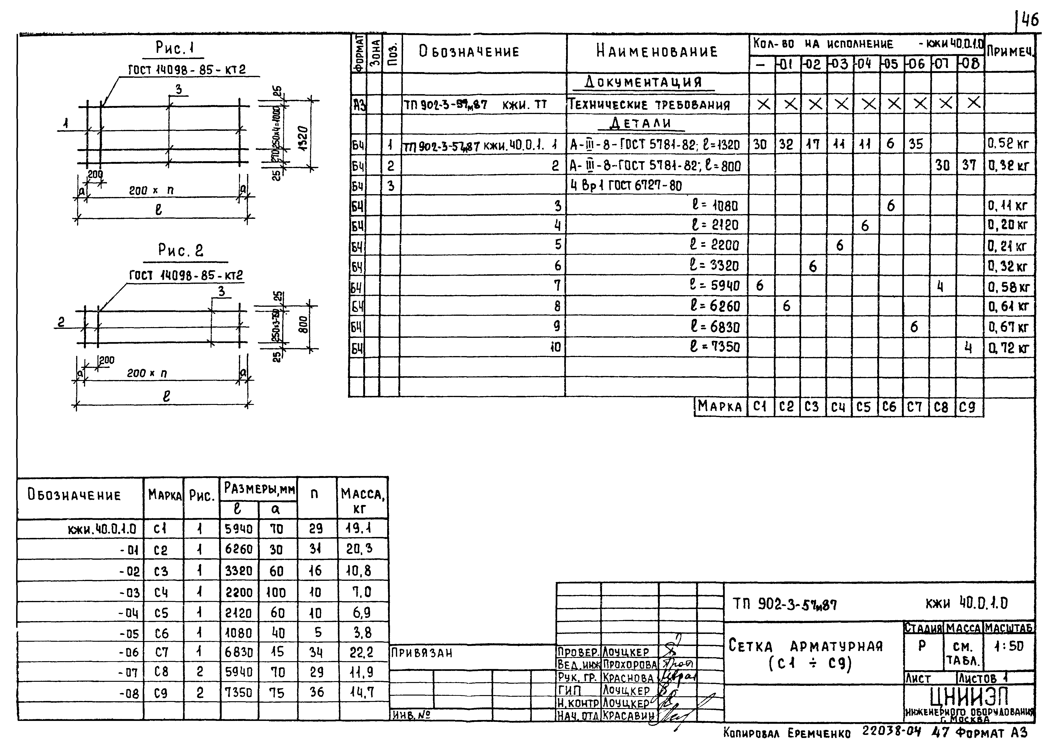 Типовой проект 902-3-57м.87