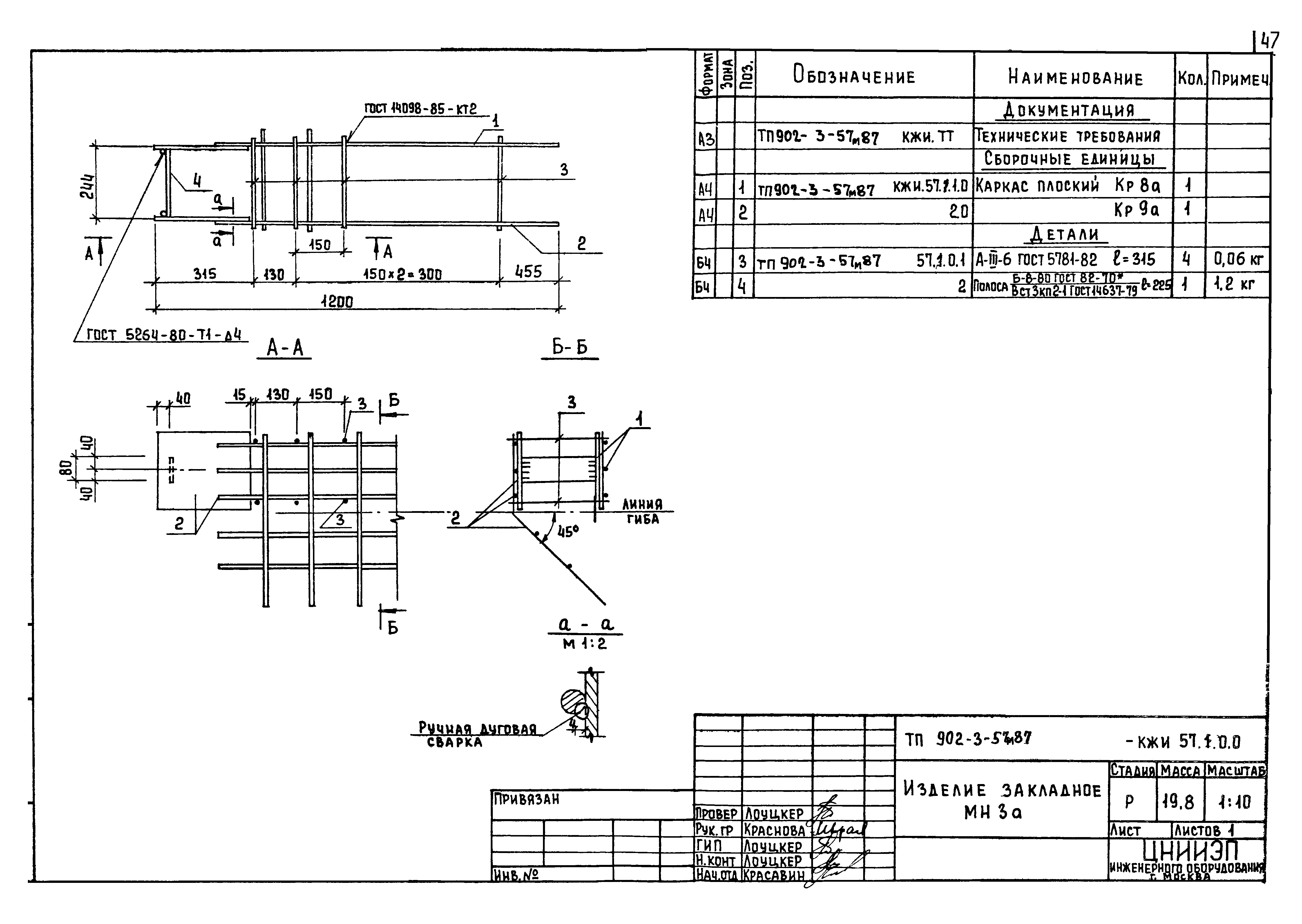 Типовой проект 902-3-57м.87