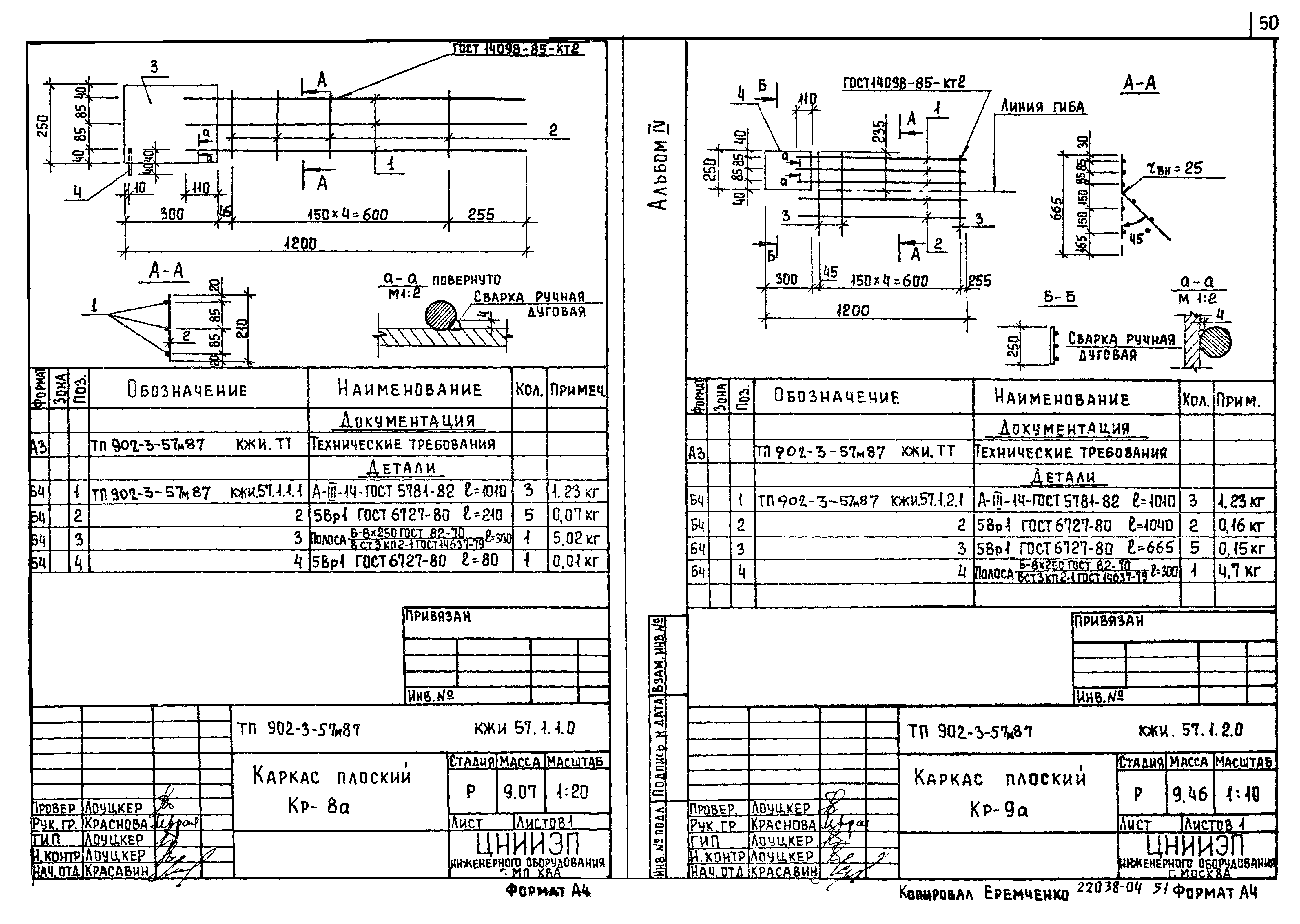 Типовой проект 902-3-57м.87