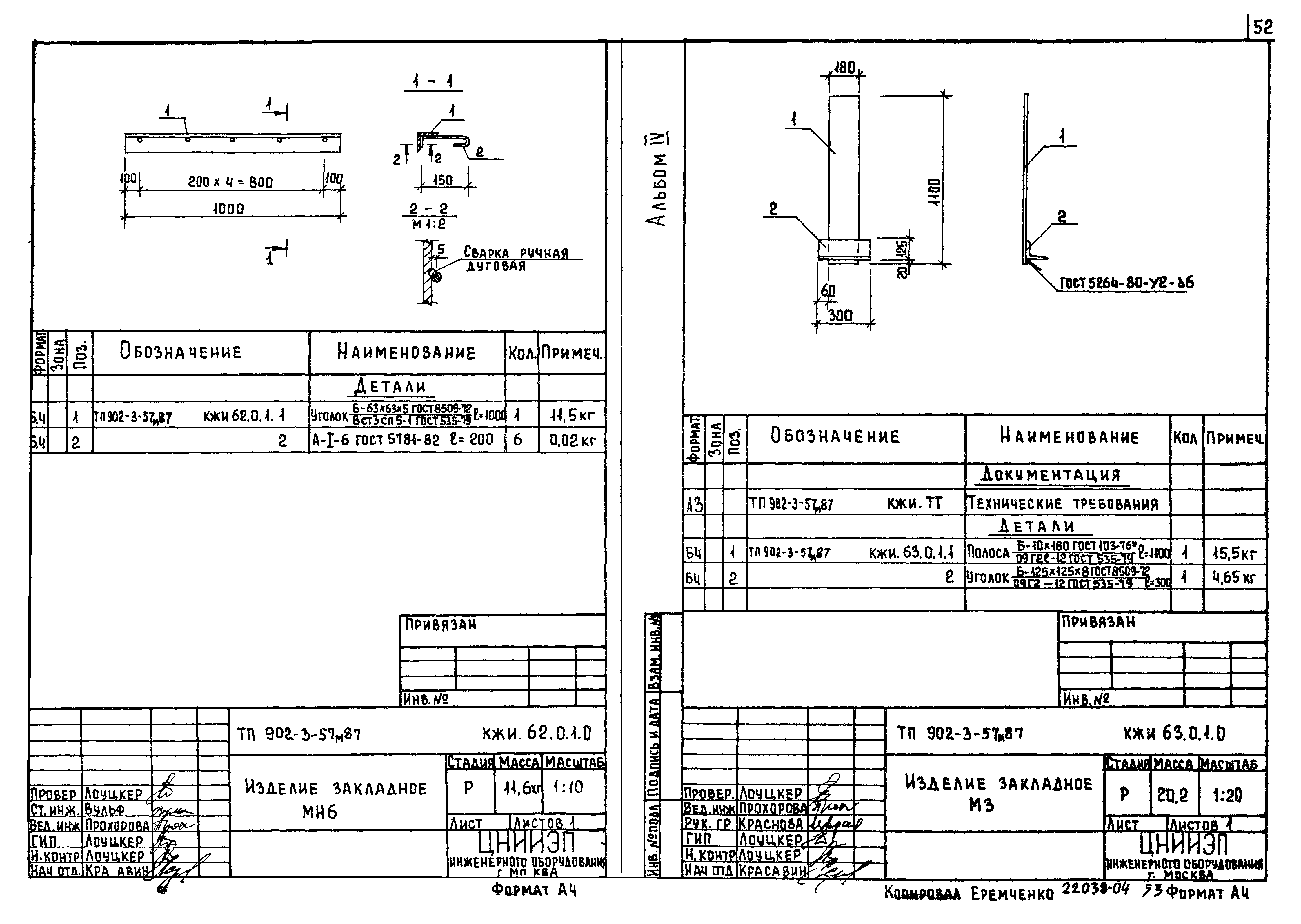 Типовой проект 902-3-57м.87