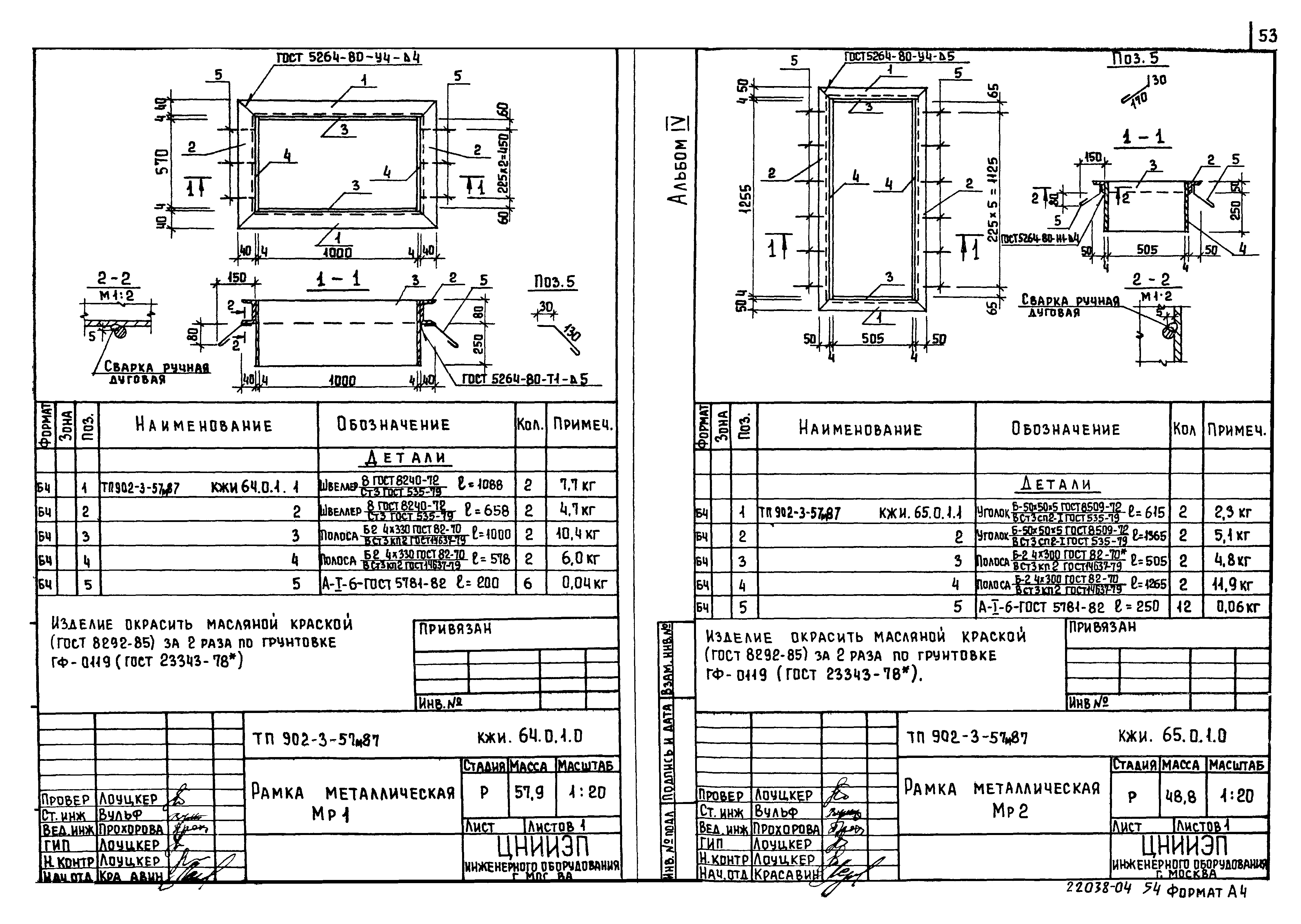 Типовой проект 902-3-57м.87