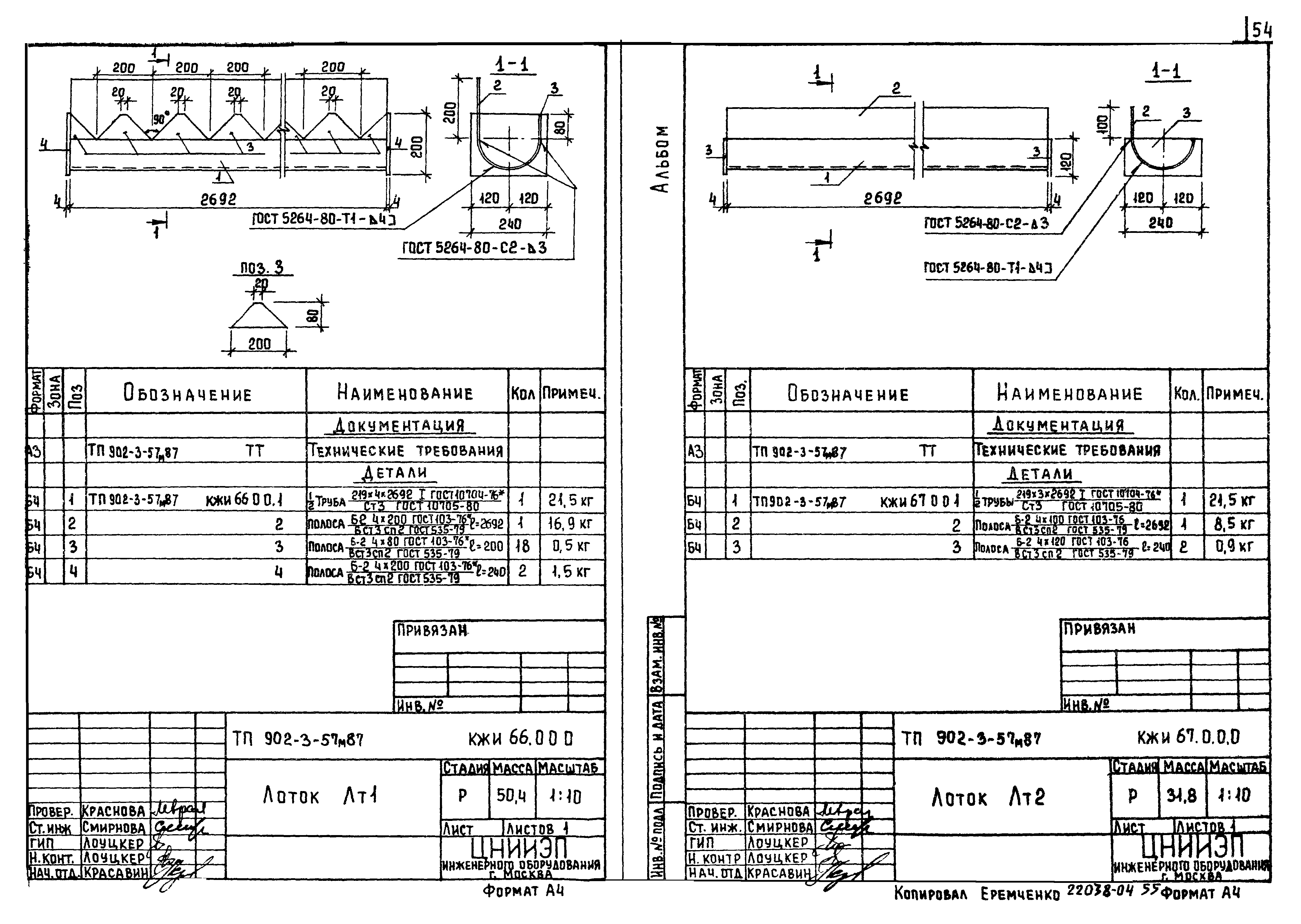 Типовой проект 902-3-57м.87