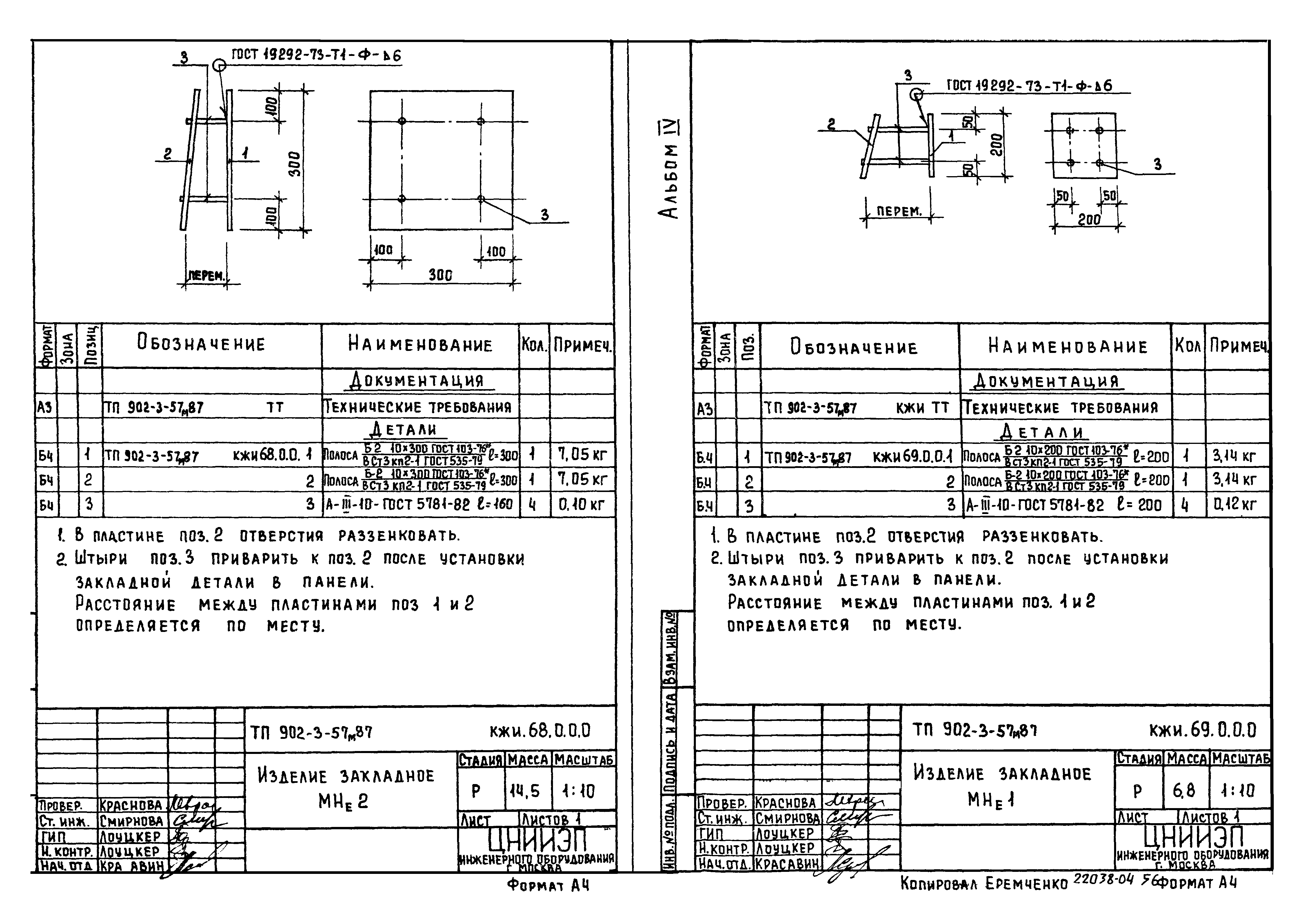 Типовой проект 902-3-57м.87