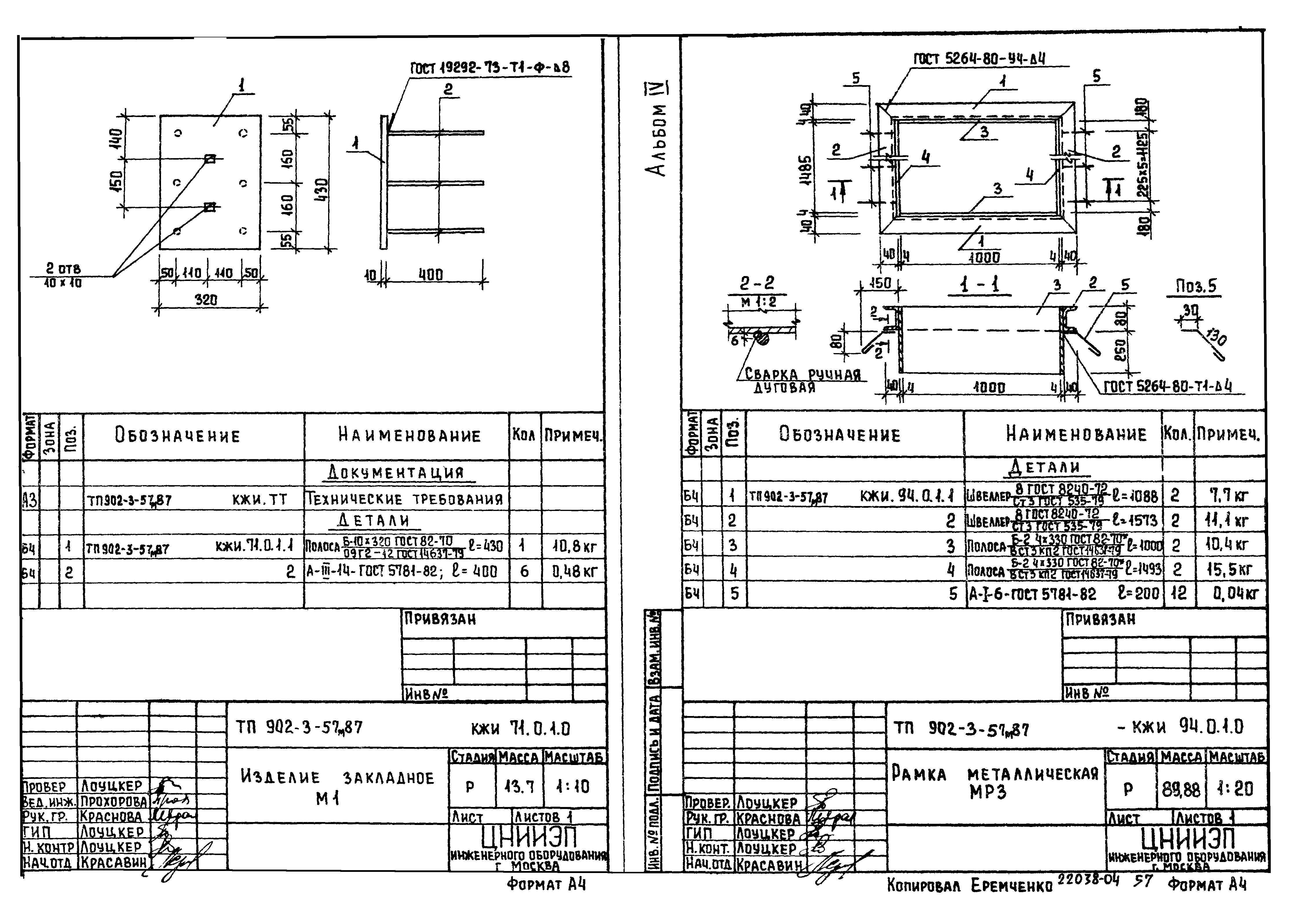 Типовой проект 902-3-57м.87