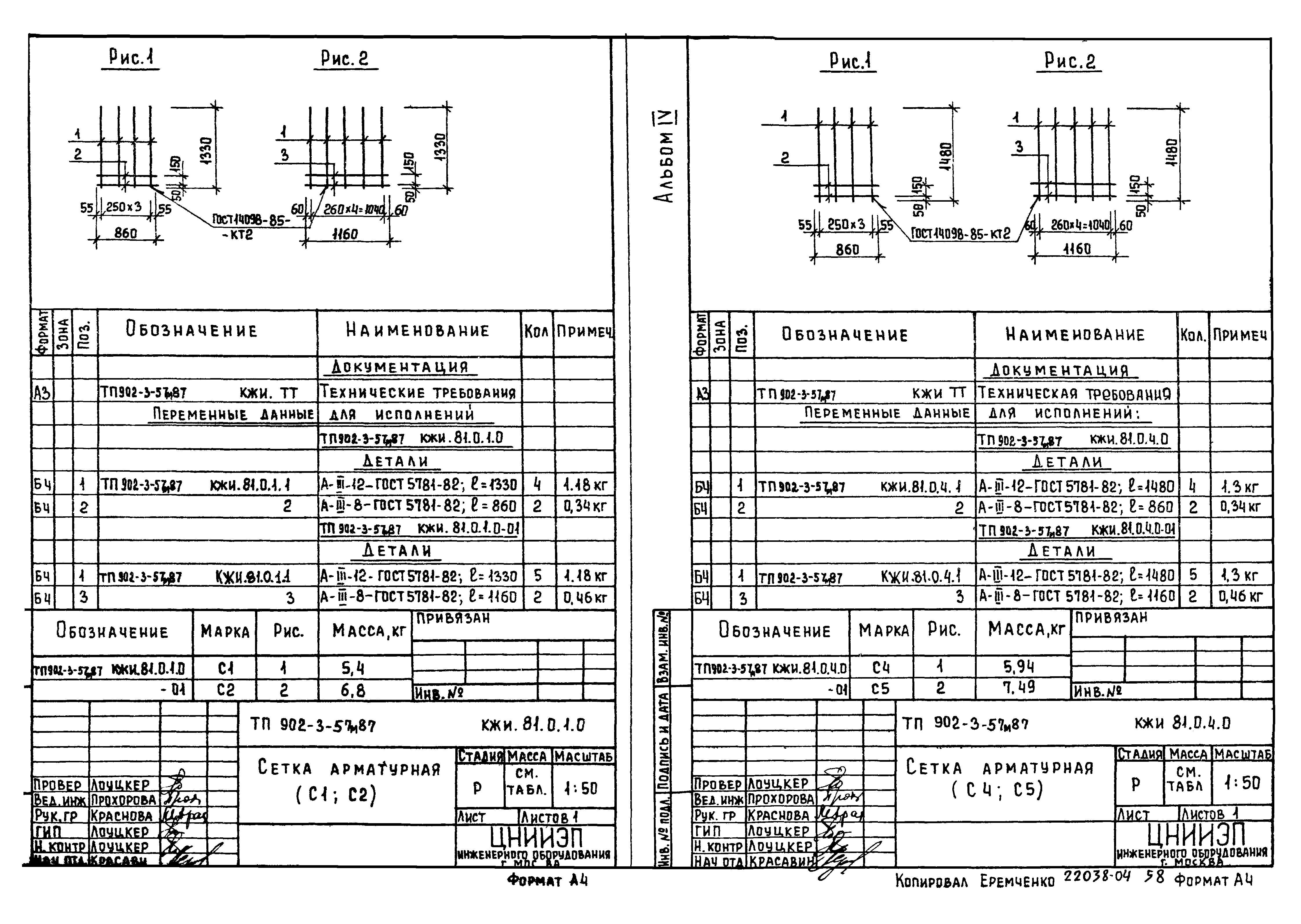 Типовой проект 902-3-57м.87
