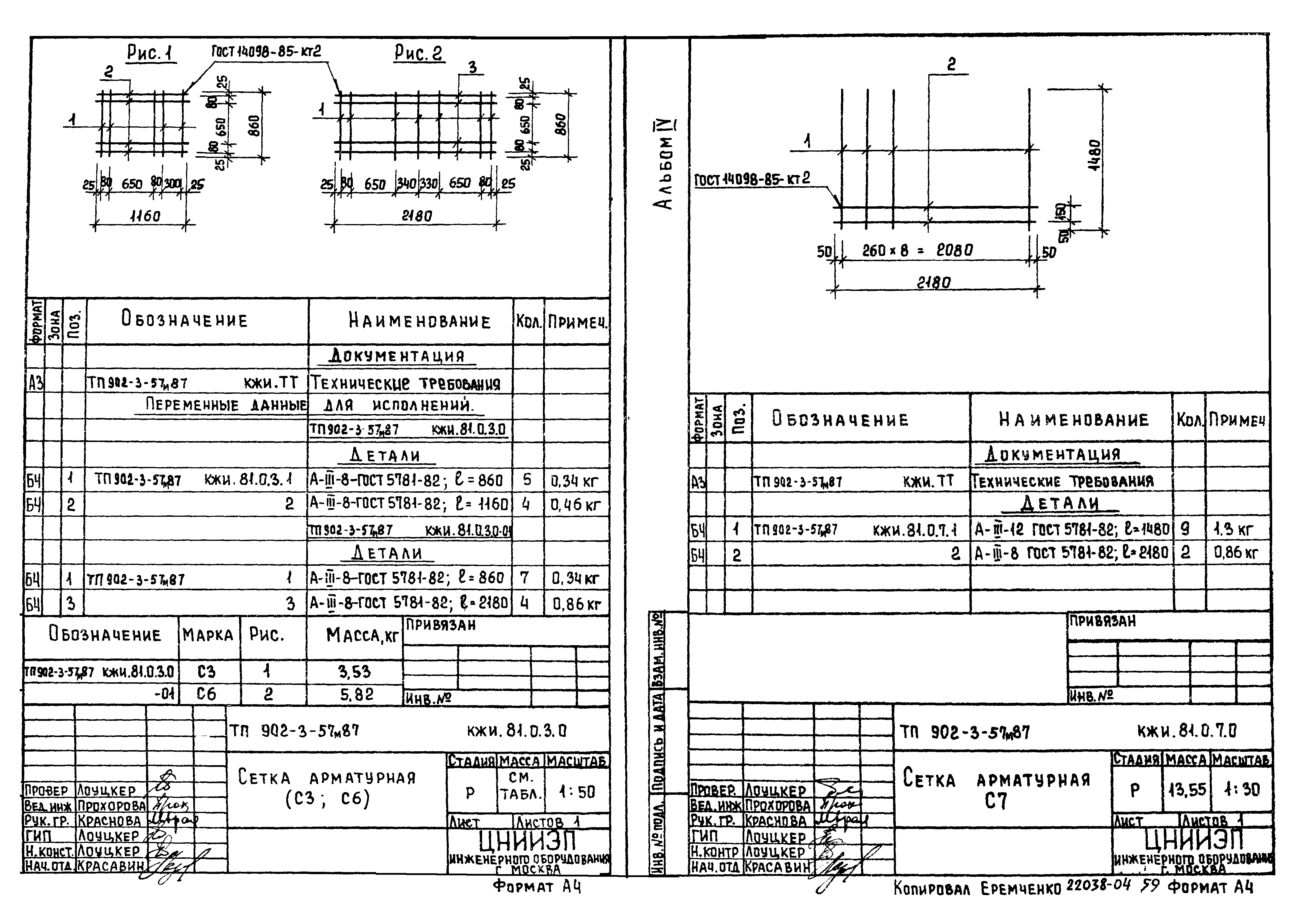 Типовой проект 902-3-57м.87