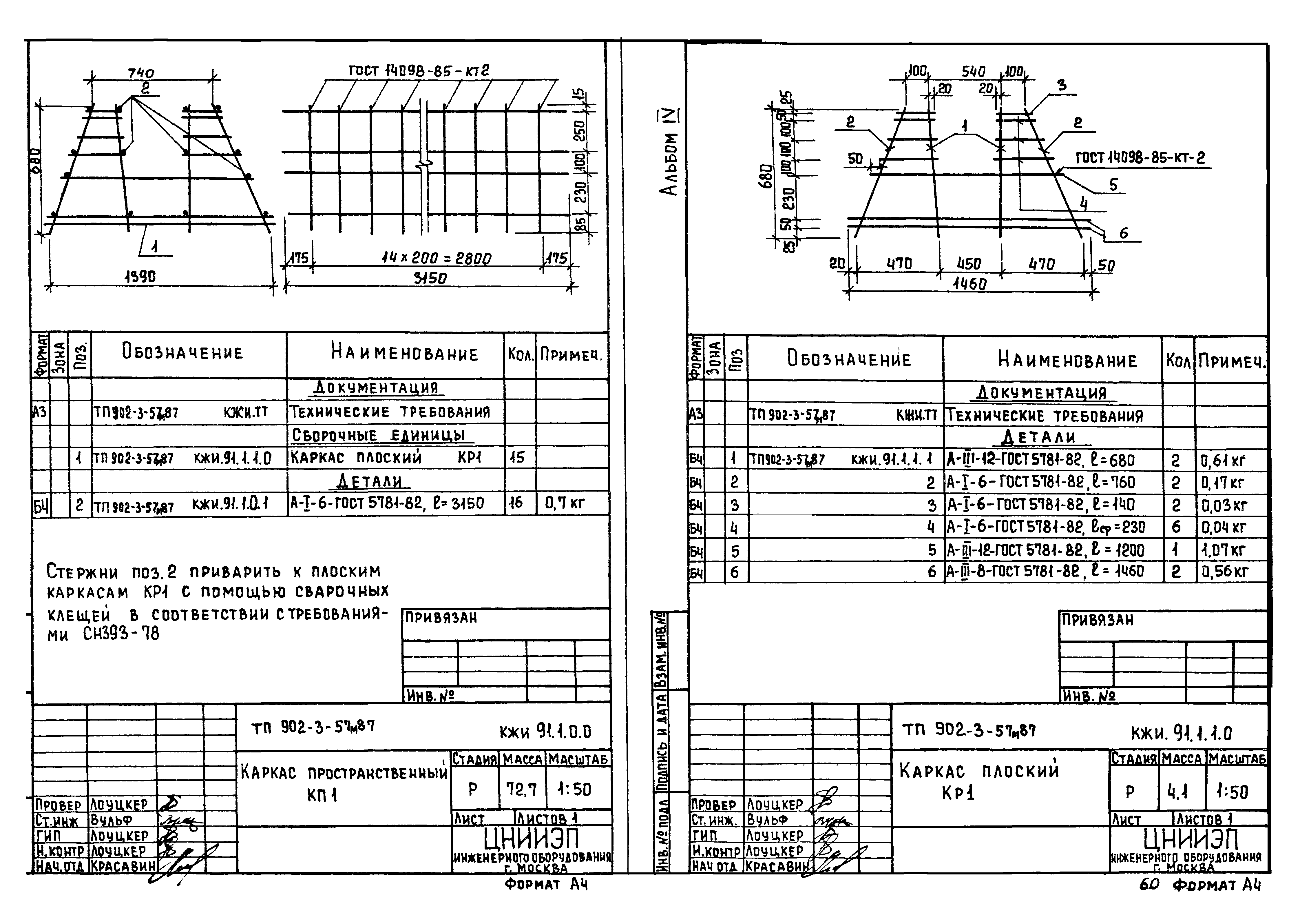 Типовой проект 902-3-57м.87