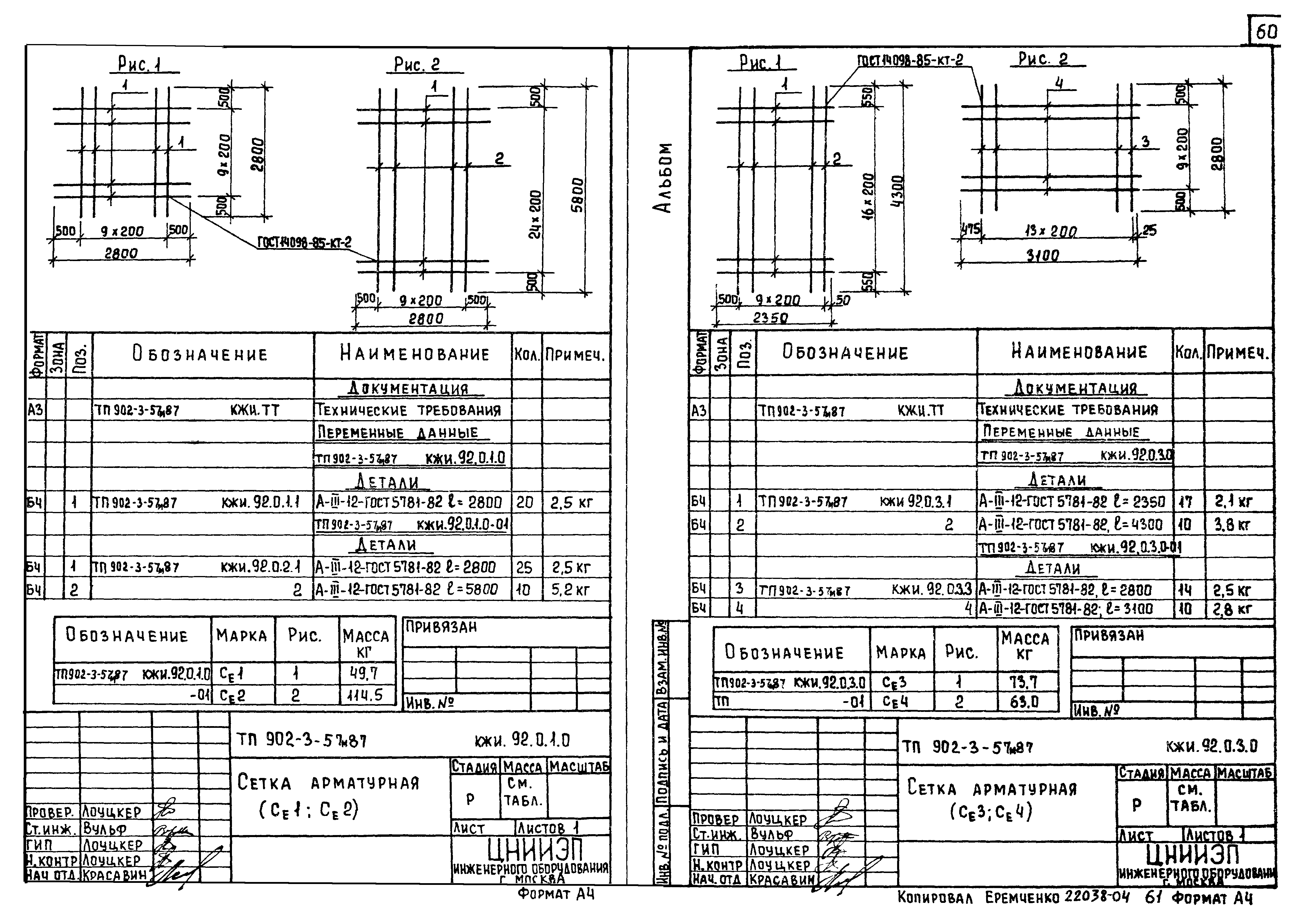 Типовой проект 902-3-57м.87