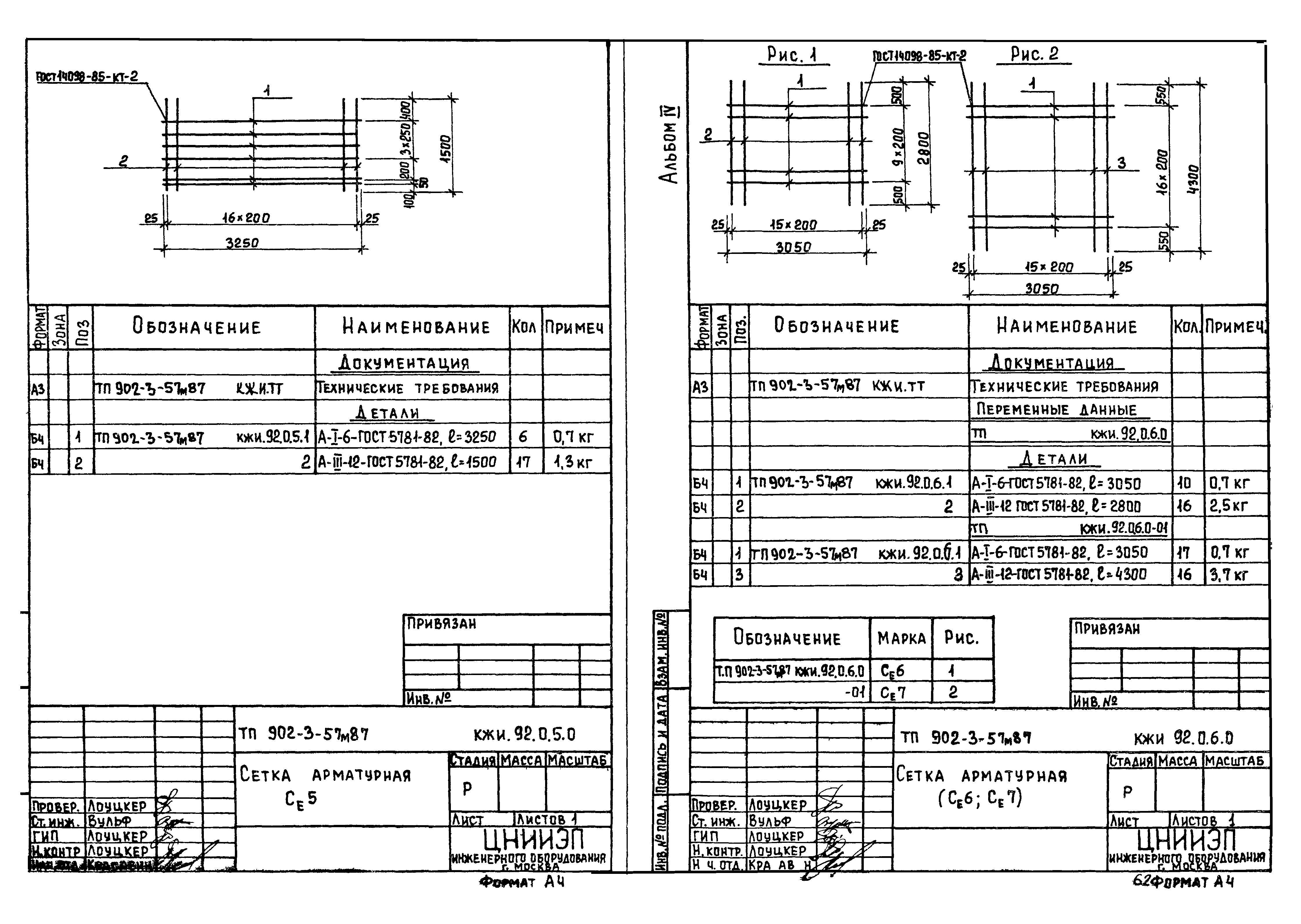 Типовой проект 902-3-57м.87