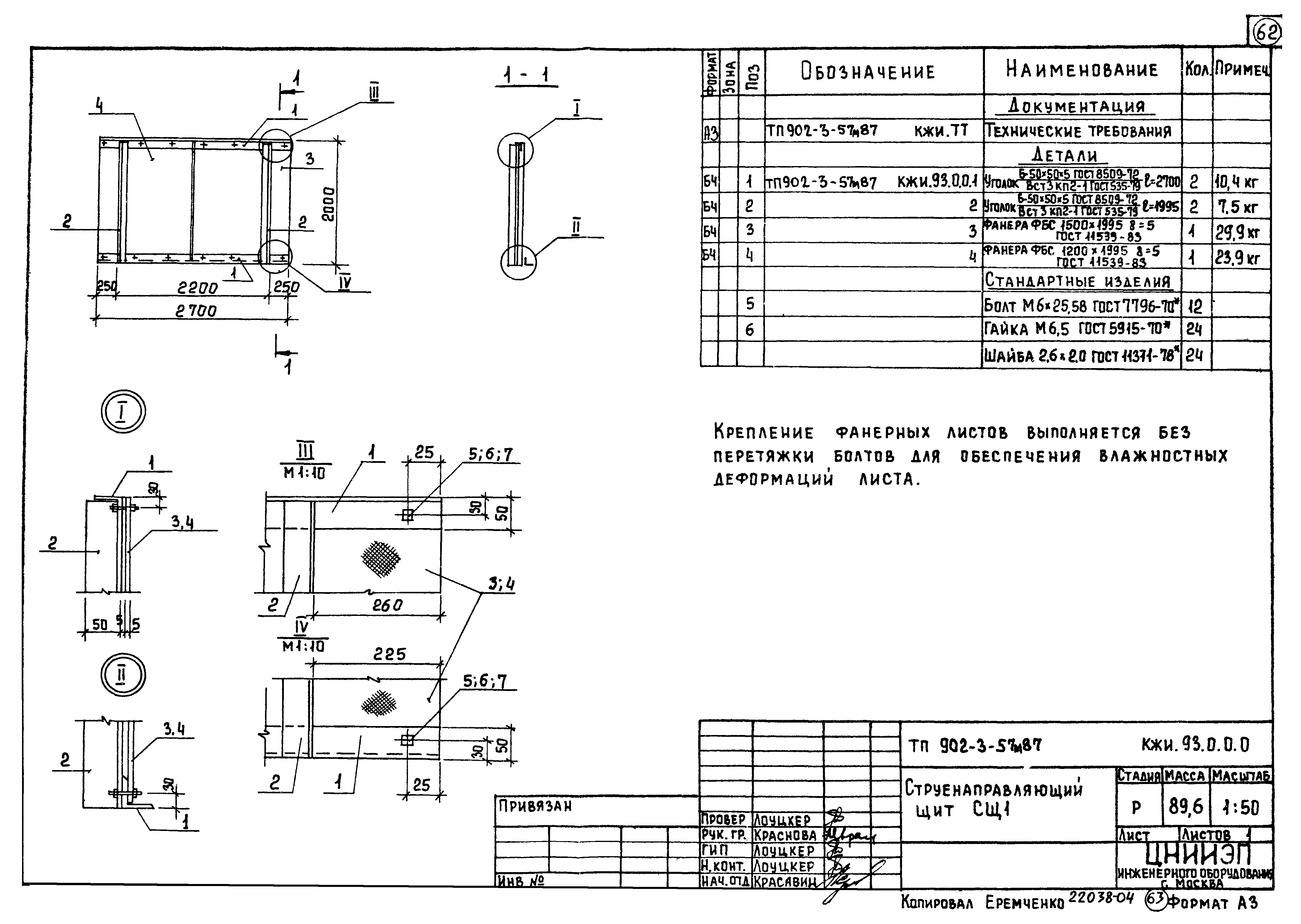 Типовой проект 902-3-57м.87