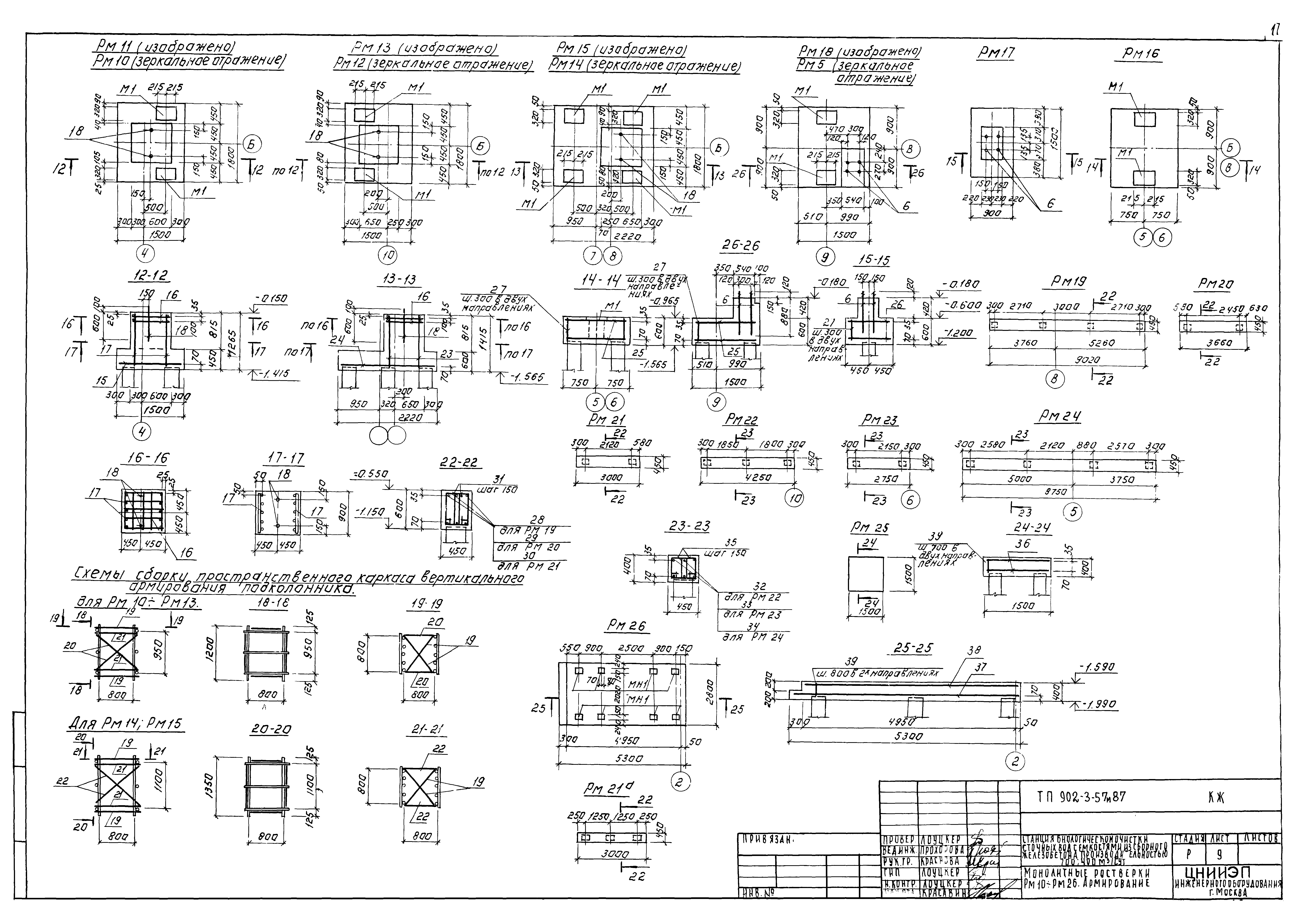 Типовой проект 902-3-57м.87
