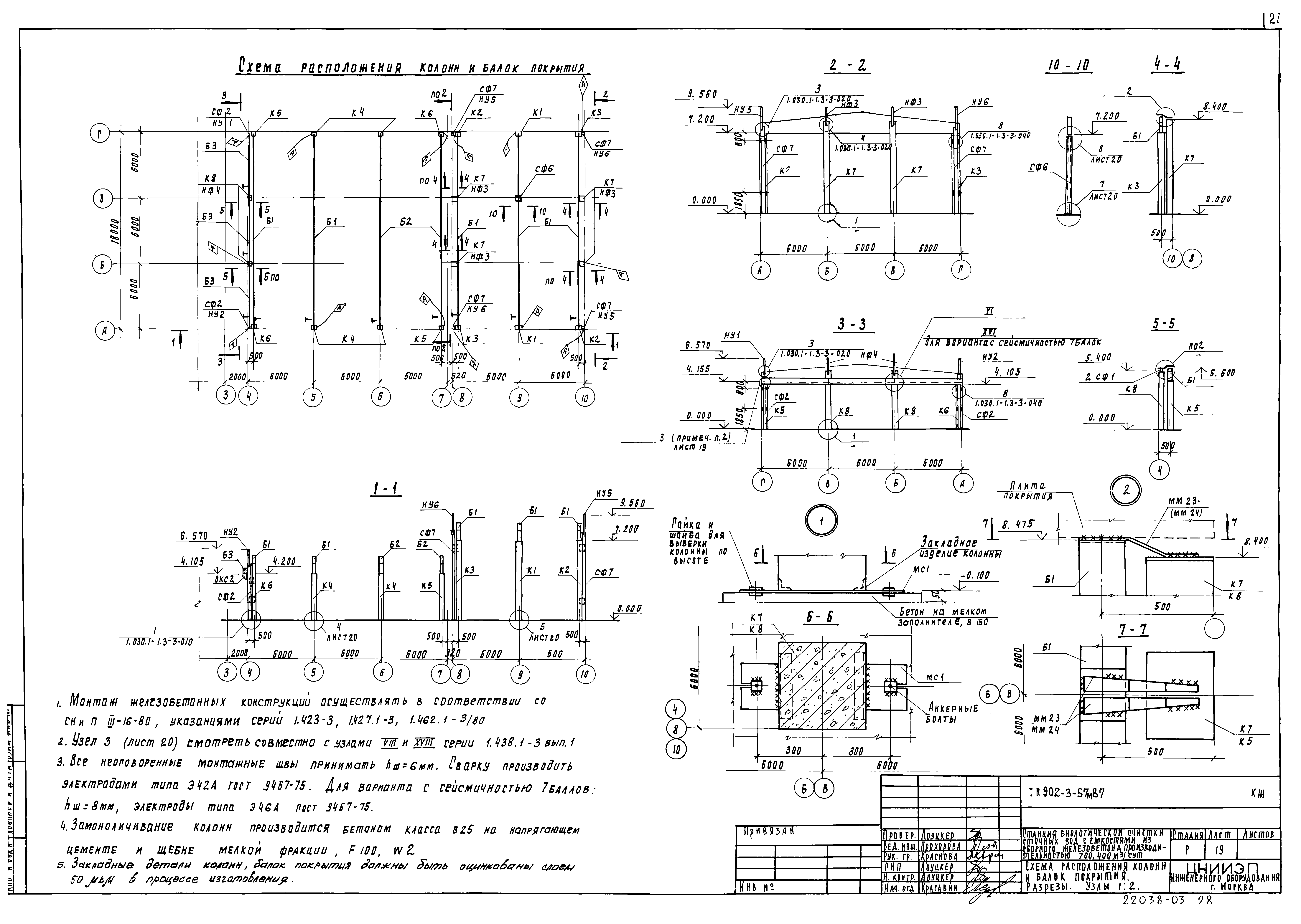 Типовой проект 902-3-57м.87