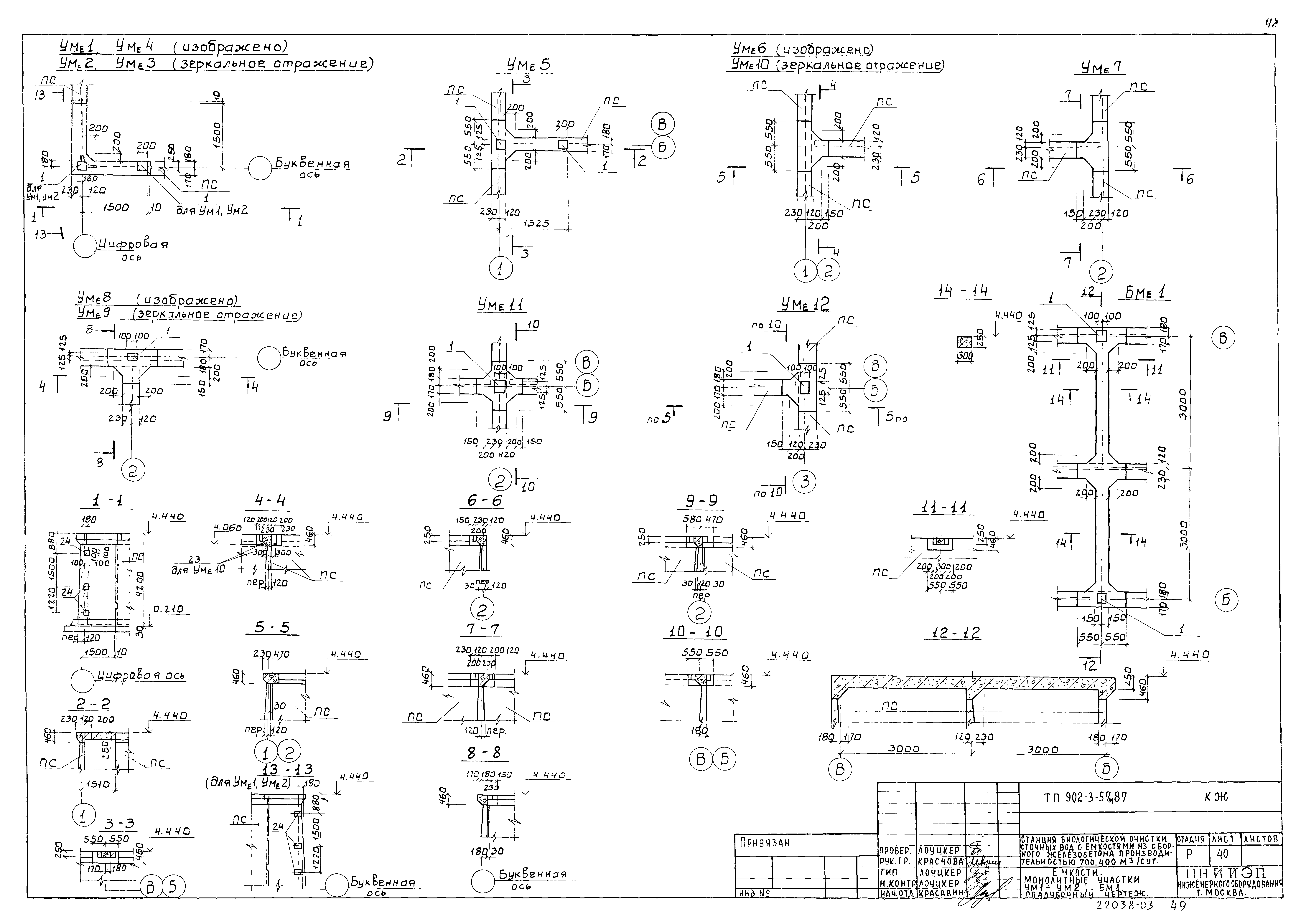 Типовой проект 902-3-57м.87