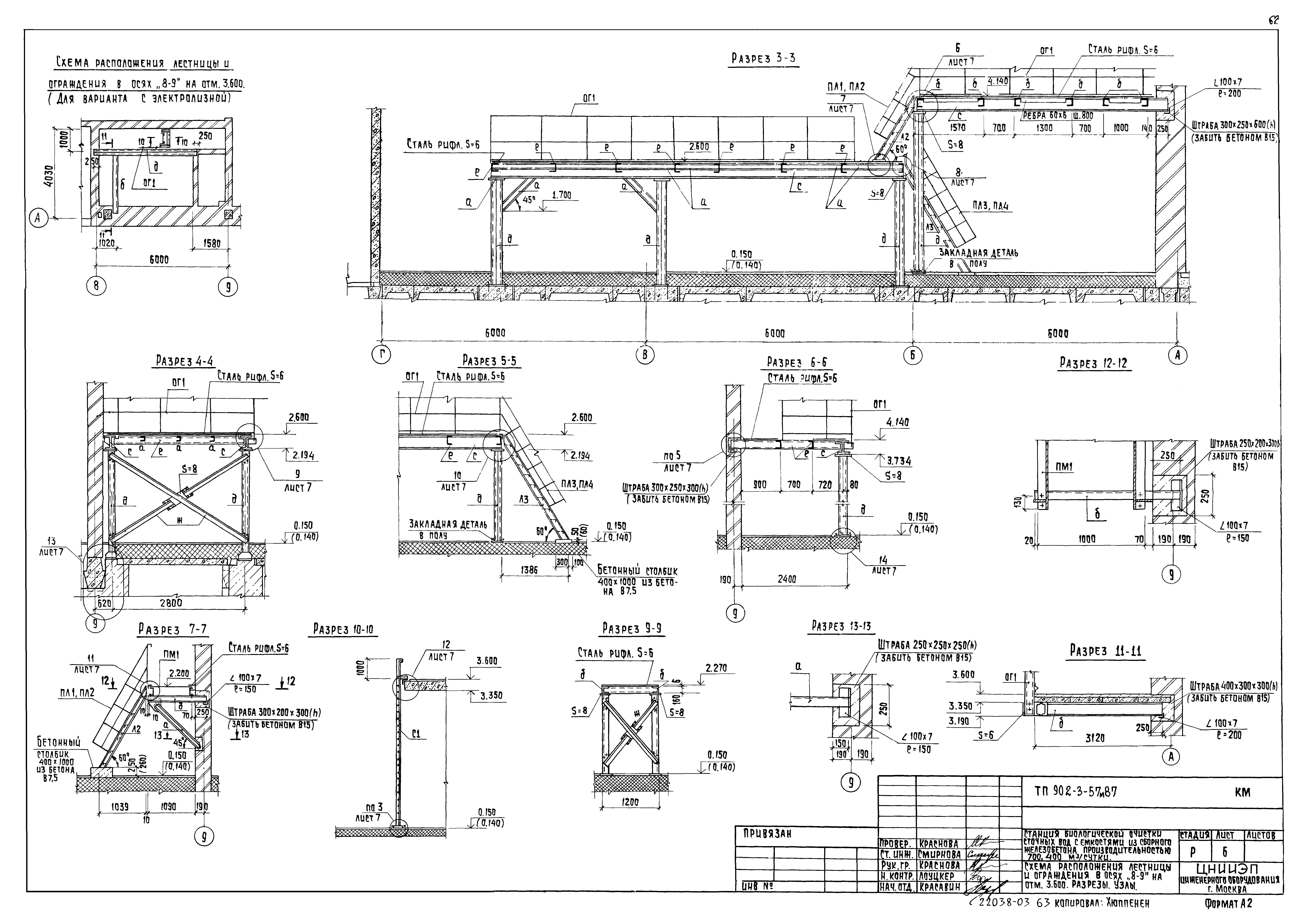 Типовой проект 902-3-57м.87