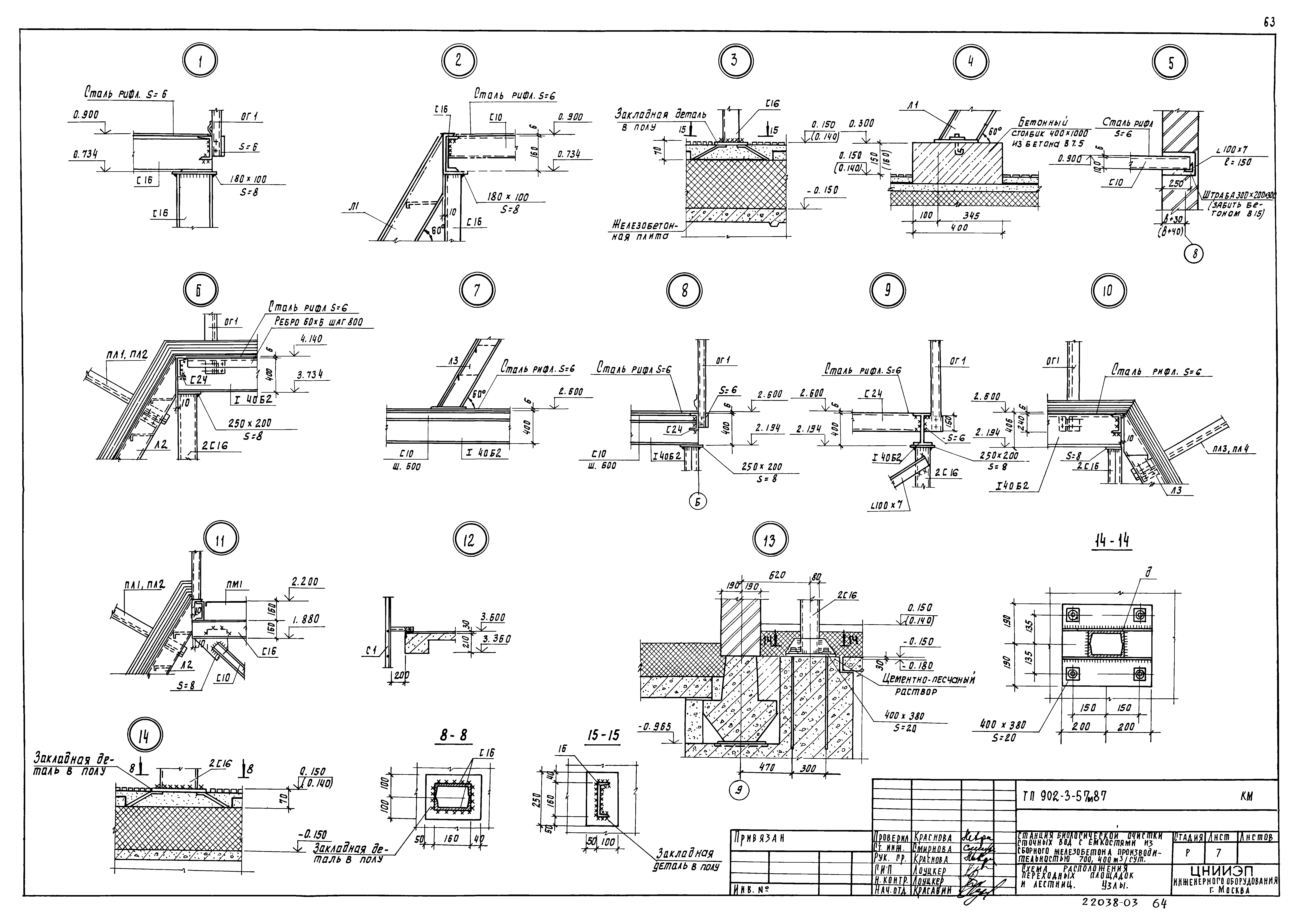 Типовой проект 902-3-57м.87