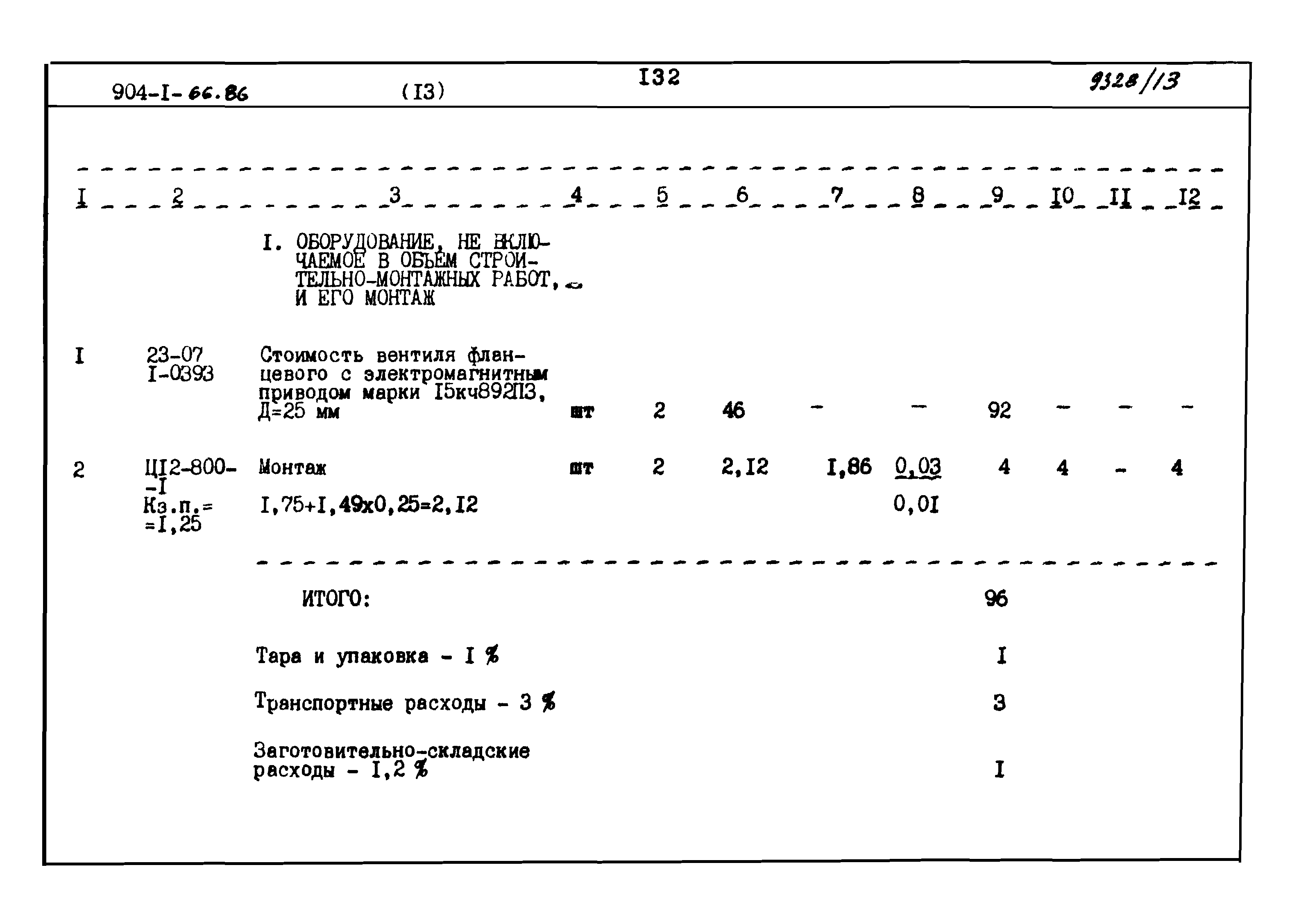 Типовой проект 904-1-66.86