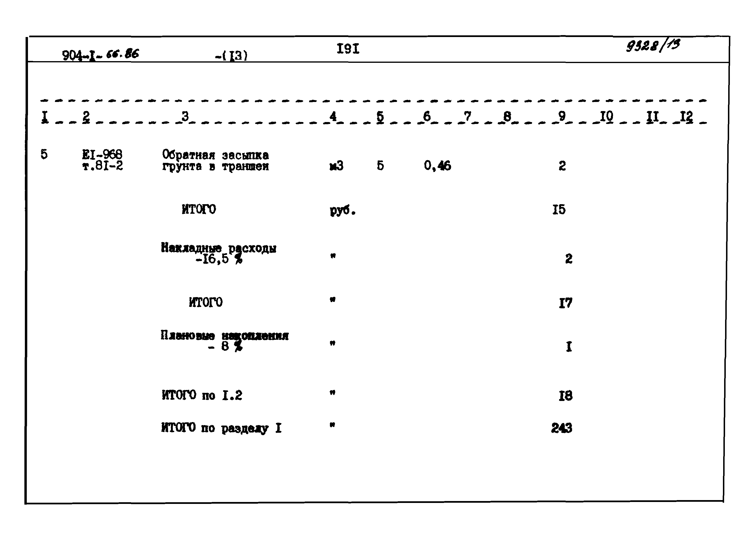 Типовой проект 904-1-66.86