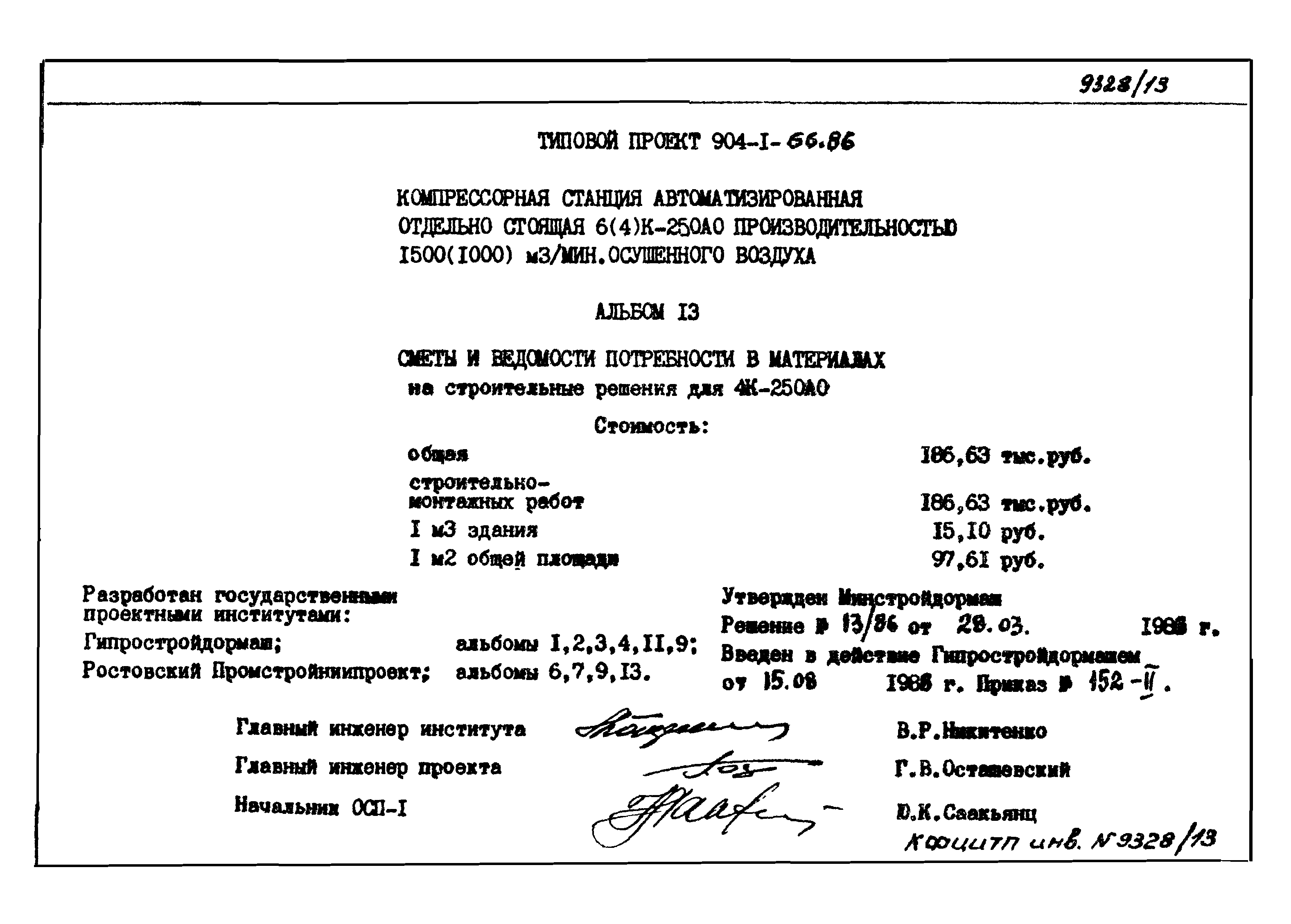 Типовой проект 904-1-66.86